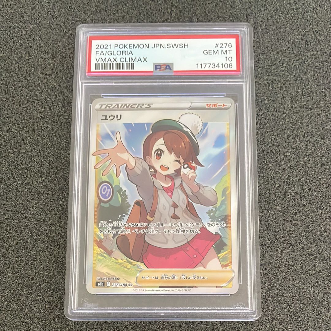 ユウリ SR[S8b 276/184](ハイクラスパック「VMAXクライマックス」)