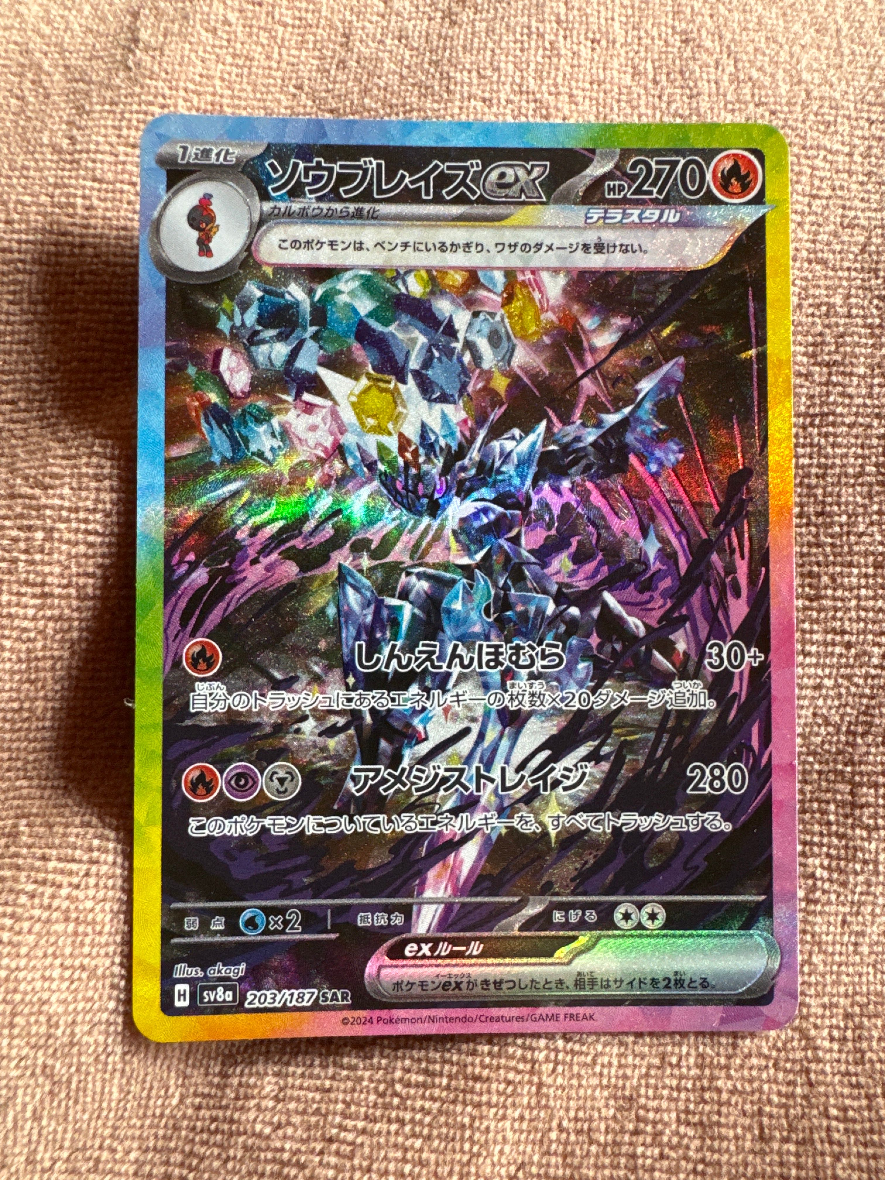 ソウブレイズex SAR [SV8a 203/187](ハイクラスパック「テラスタルフェスex」)