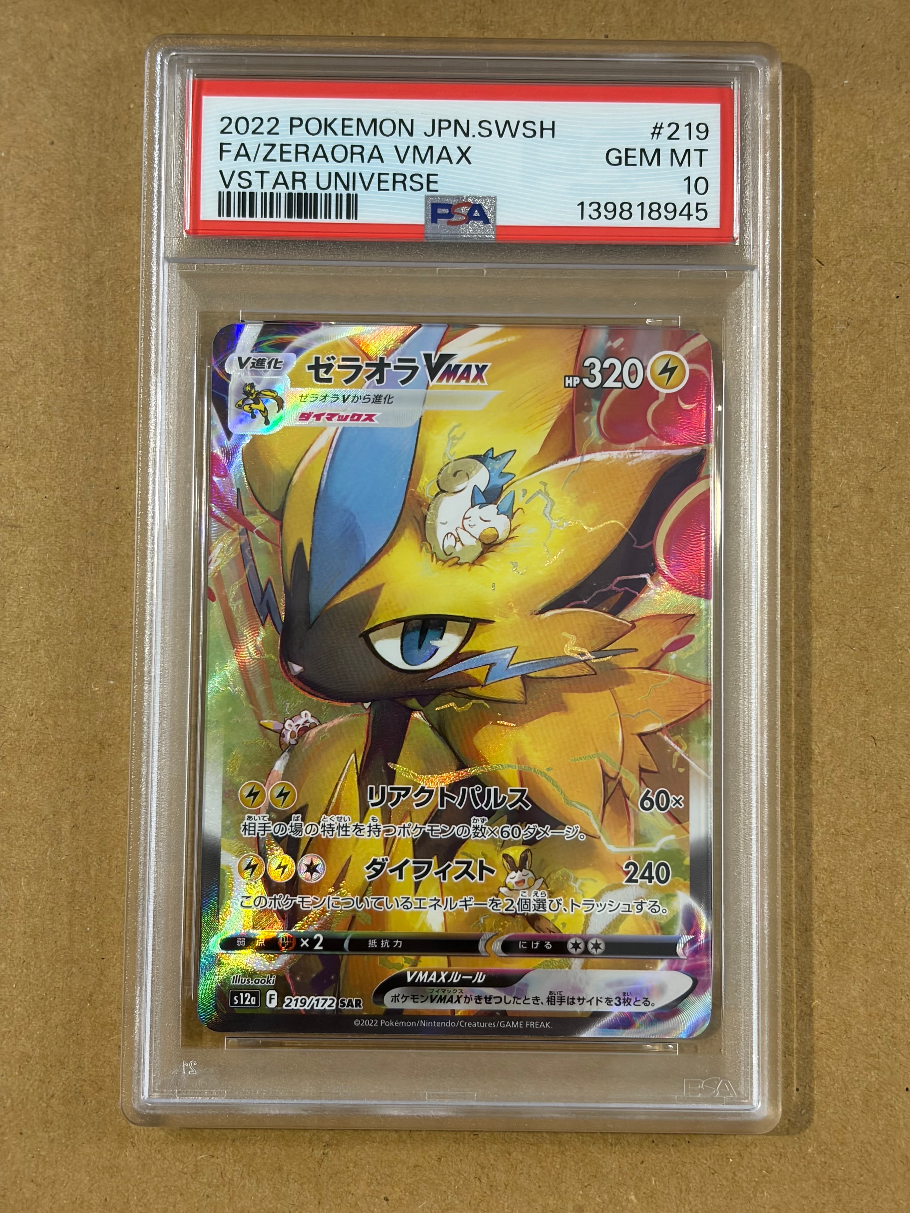 PSA10】ゼラオラVMAX SAR[s12a 219/172](ハイクラスパック「VSTAR