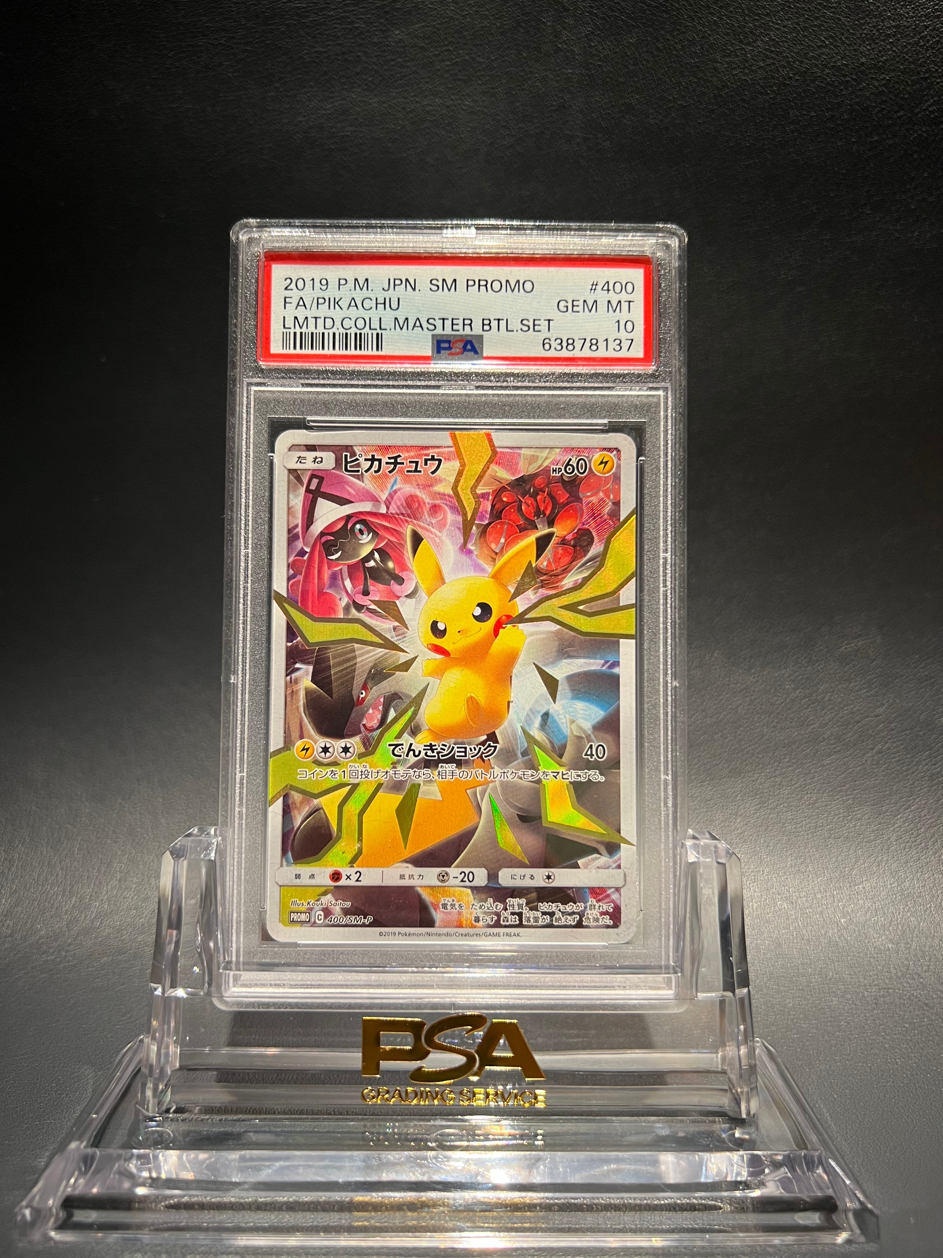 ピカチュウ: プロモ[SM-P 400](プロモーションカード「SM-P」)の新品