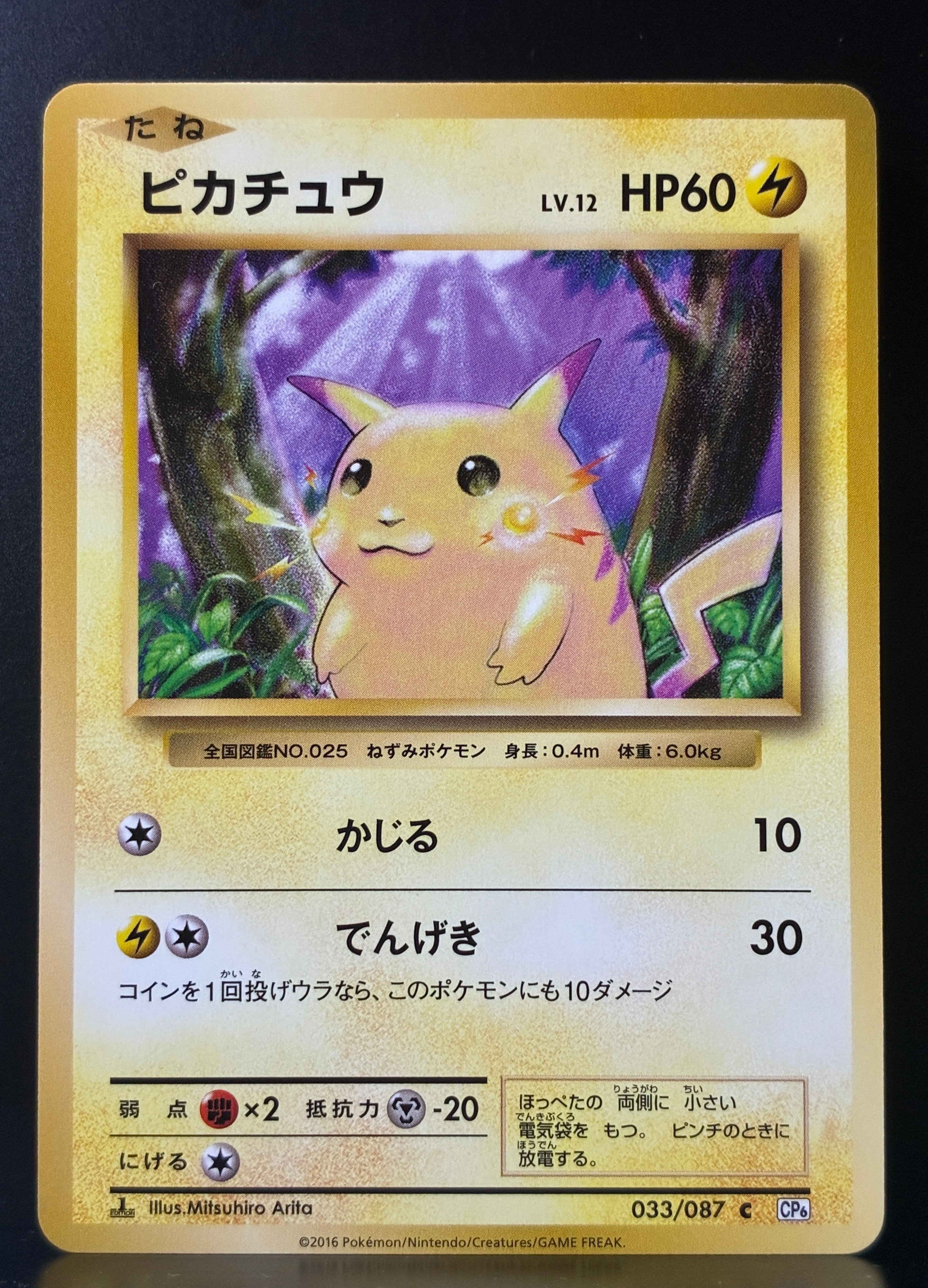 ピカチュウ C :1ED [CP6 033/087](コンセプトパック