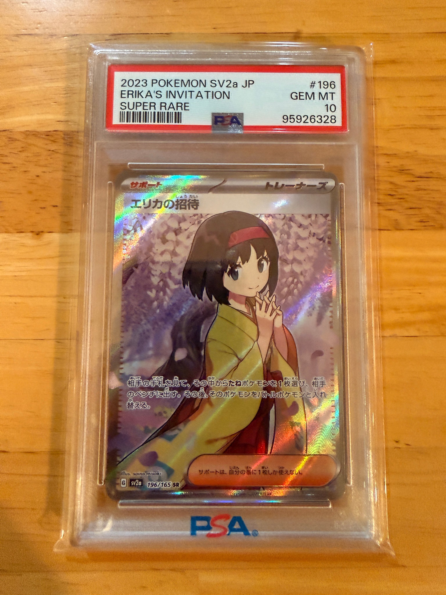 エリカの招待 SR[SV2a 196/165](強化拡張パック「ポケモンカード151」)