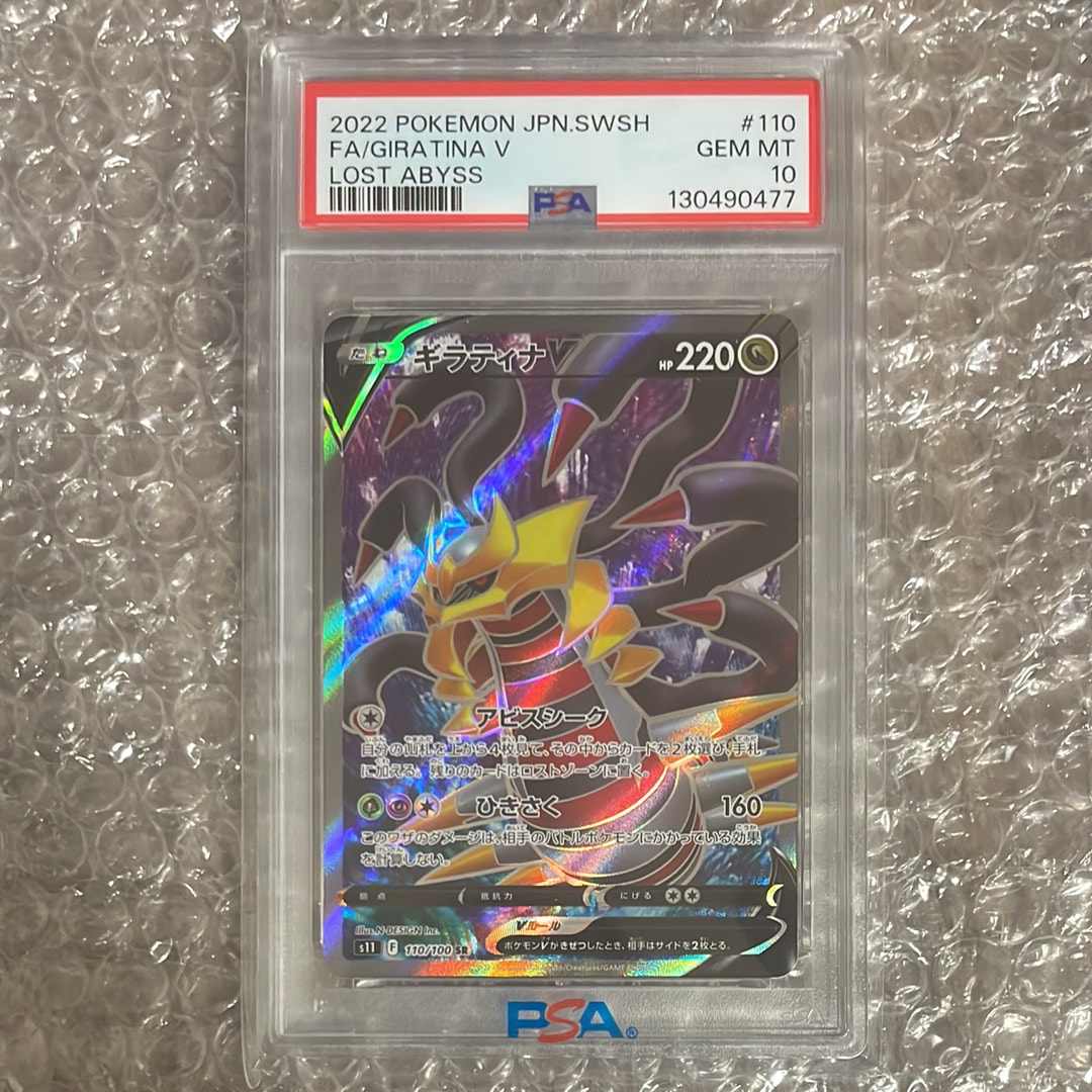 ギラティナV SR[S11 110/100](拡張パック「ロストアビス」)の新品/中古