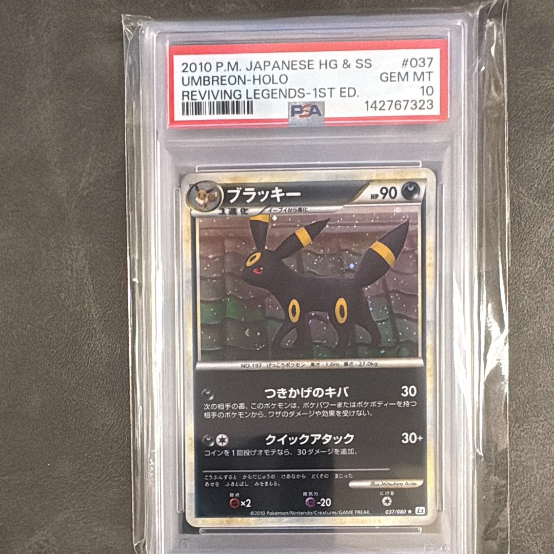 PSA10】ブラッキー ☆ :1ED [L2-L 037/080](拡張パック「よみがえる