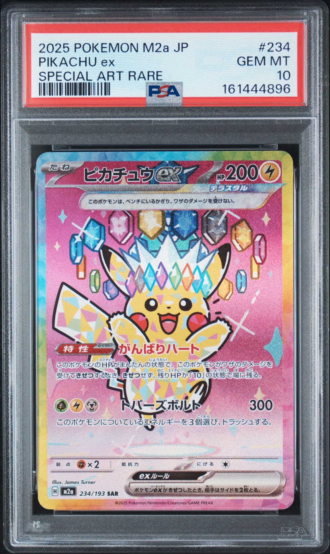 ピカチュウex SAR [M2a 234/193](ハイクラスパック「MEGAドリームex