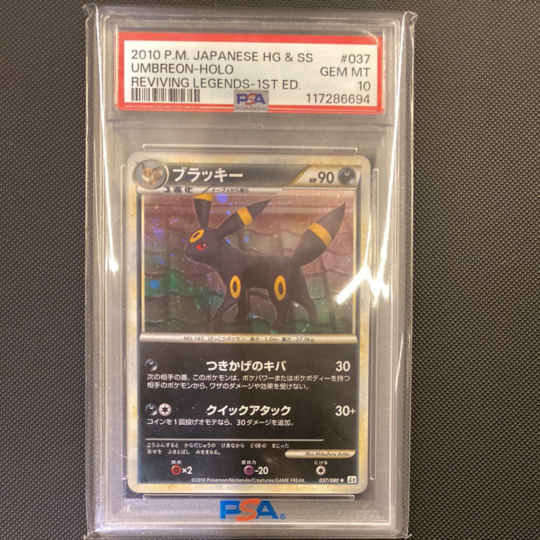 ブラッキー ★ :1ED [L2-L 037/080](拡張パック「よみがえる伝説」)