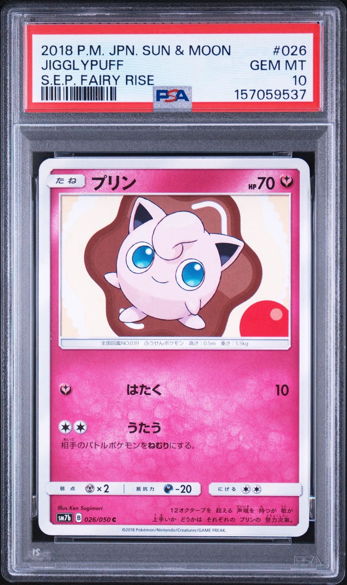 PSA10】ピカチュウ C [SM10a 009/054](強化拡張パック「ジージーエンド