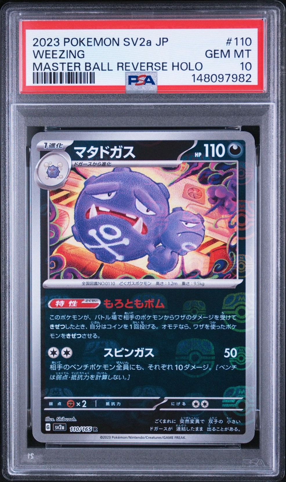 PSA10】ゲンガー U [M3 049/080](拡張パック「ムニキスゼロ」) 1枚の