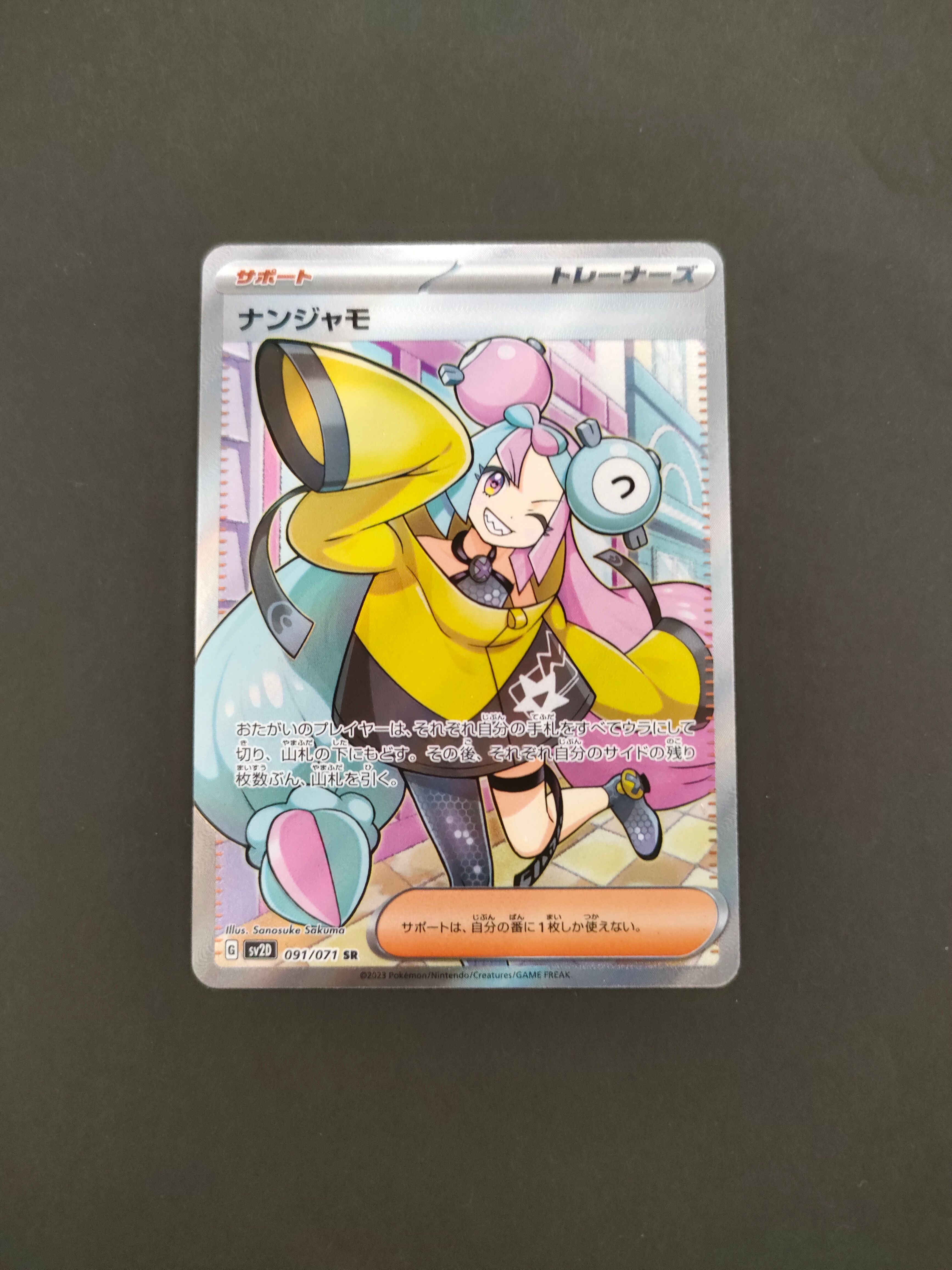 ナンジャモ SR[SV2D 091/071](拡張パック「クレイバースト」)