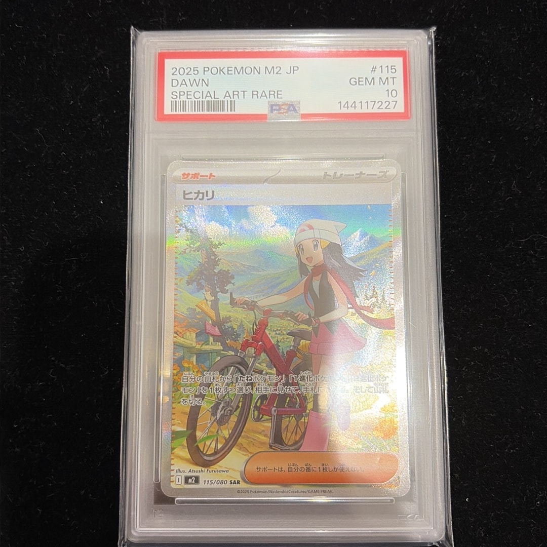 PSA10】ヒカリ SAR [M2 115/080](拡張パック「インフェルノX」) 1枚の
