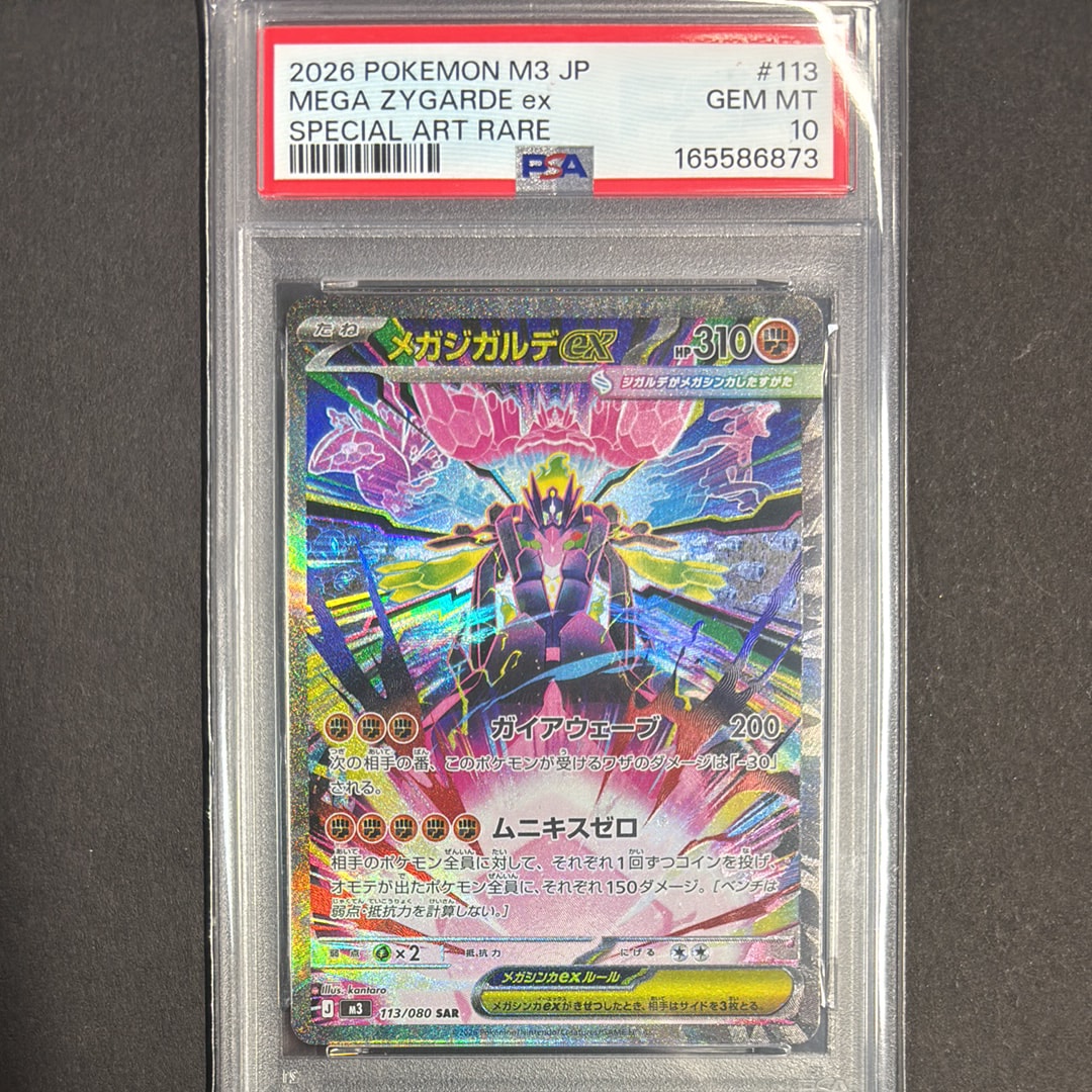 メガジガルデex SAR [M3 113/080](拡張パック「ムニキスゼロ」)通販