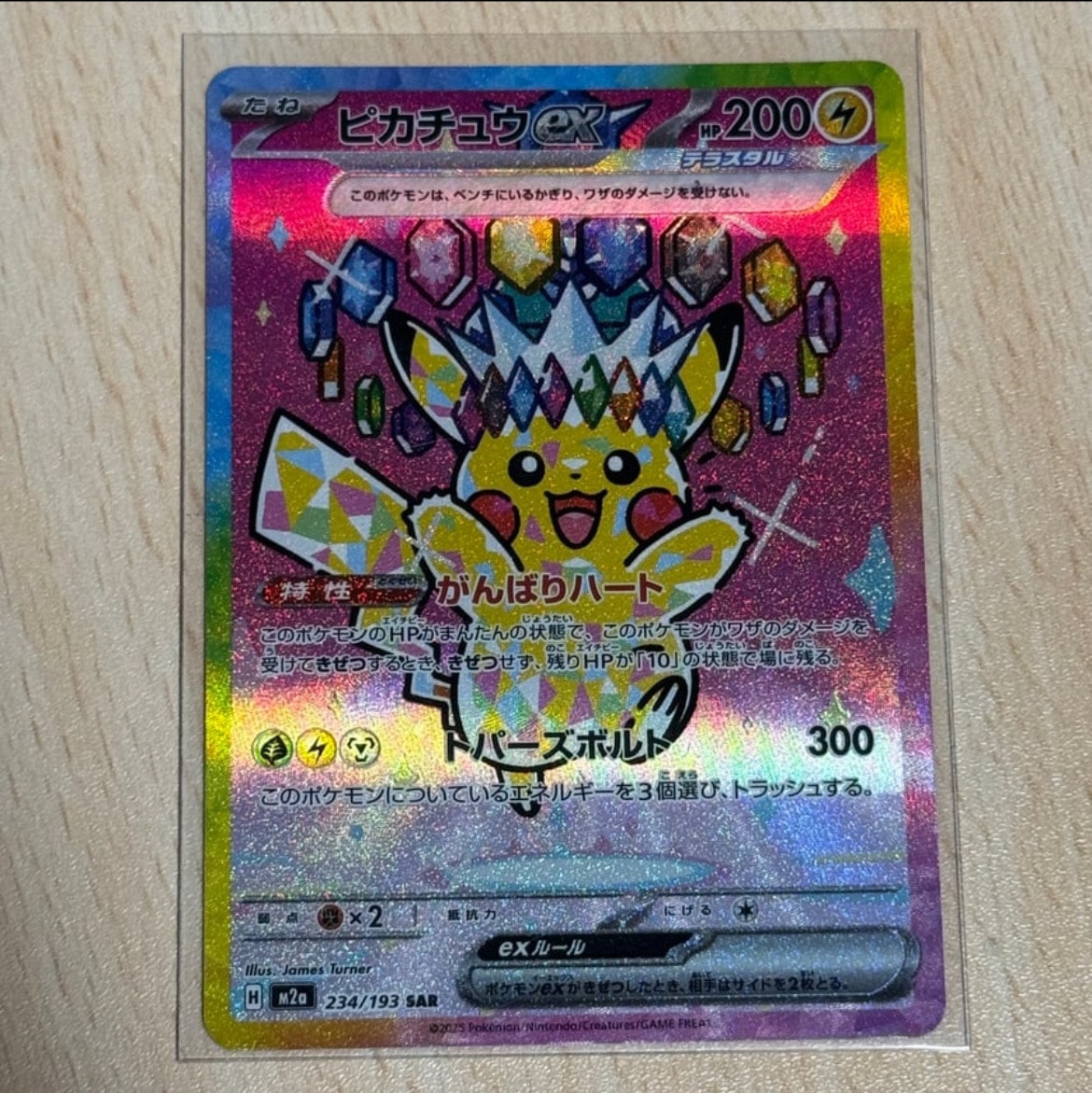 ピカチュウ SAR ハイクラスパック　MEGAドリームex 美品　おまけar5枚 ピカチュウ SAR ハイクラスパック MEGAドリームex 美品 おまけar5枚