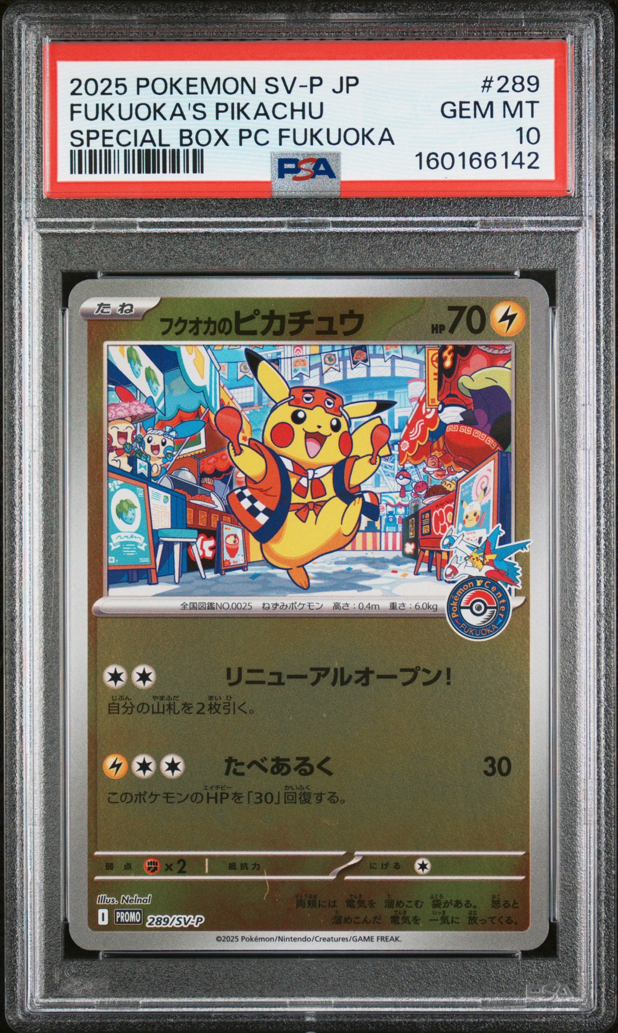 フクオカのピカチュウ P [SV-P 289](スペシャルBOX「ポケモンセンターフクオカ」)