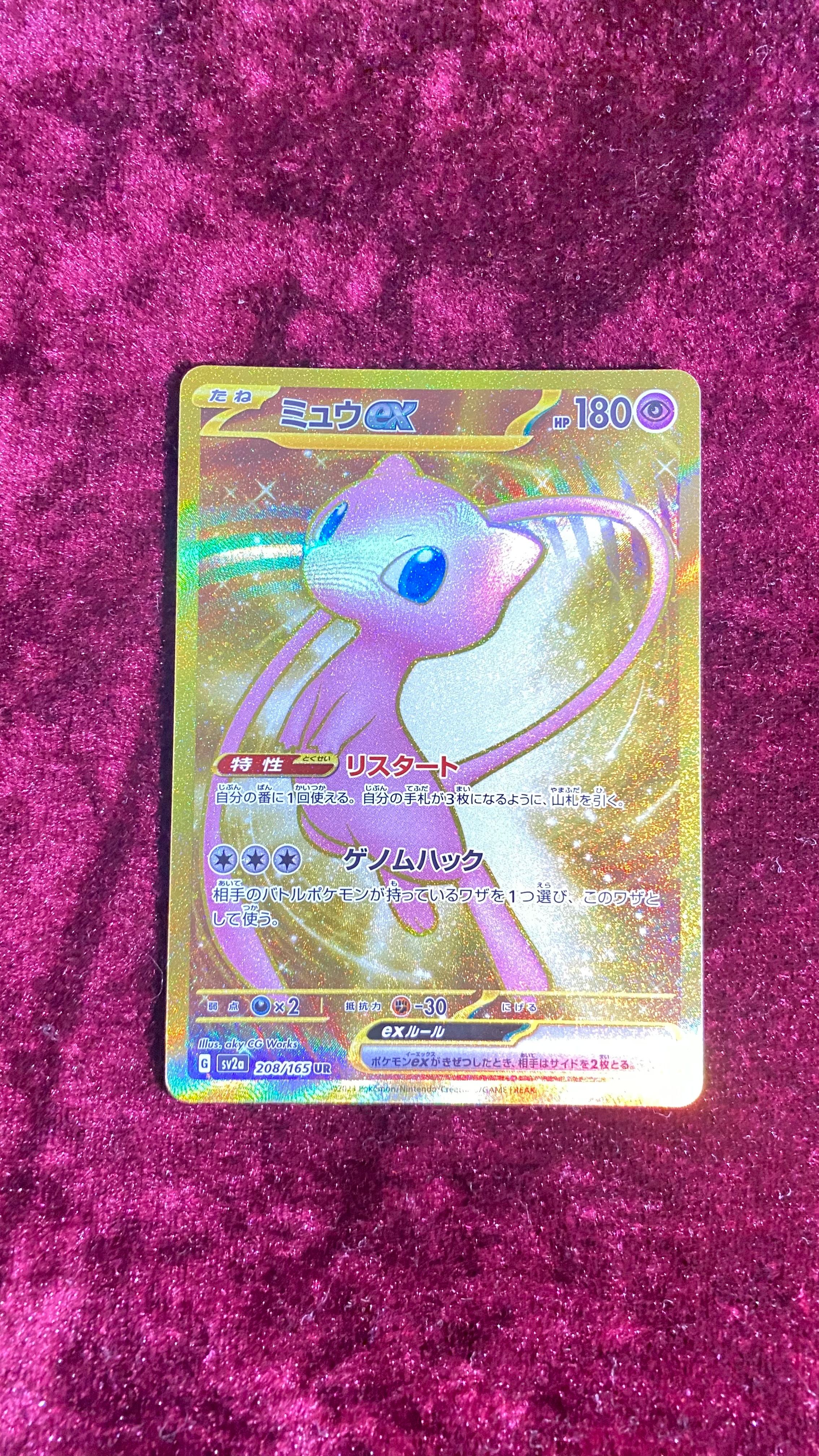 ミュウex UR[SV2a 208/165](強化拡張パック「ポケモンカード151」)
