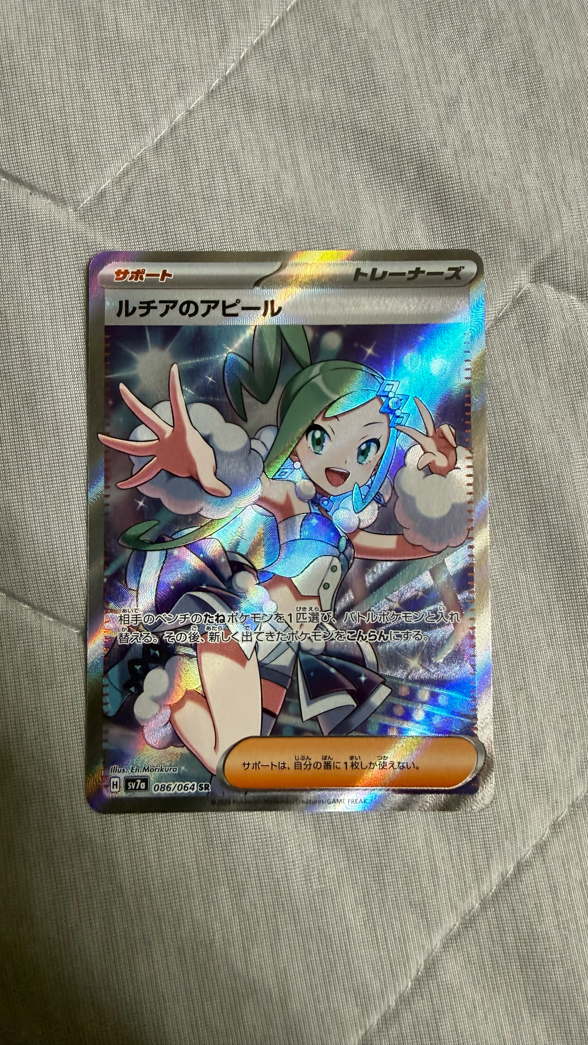 ルチアのアピール SR [SV7a 086/064](強化拡張パック「楽園ドラゴーナ
