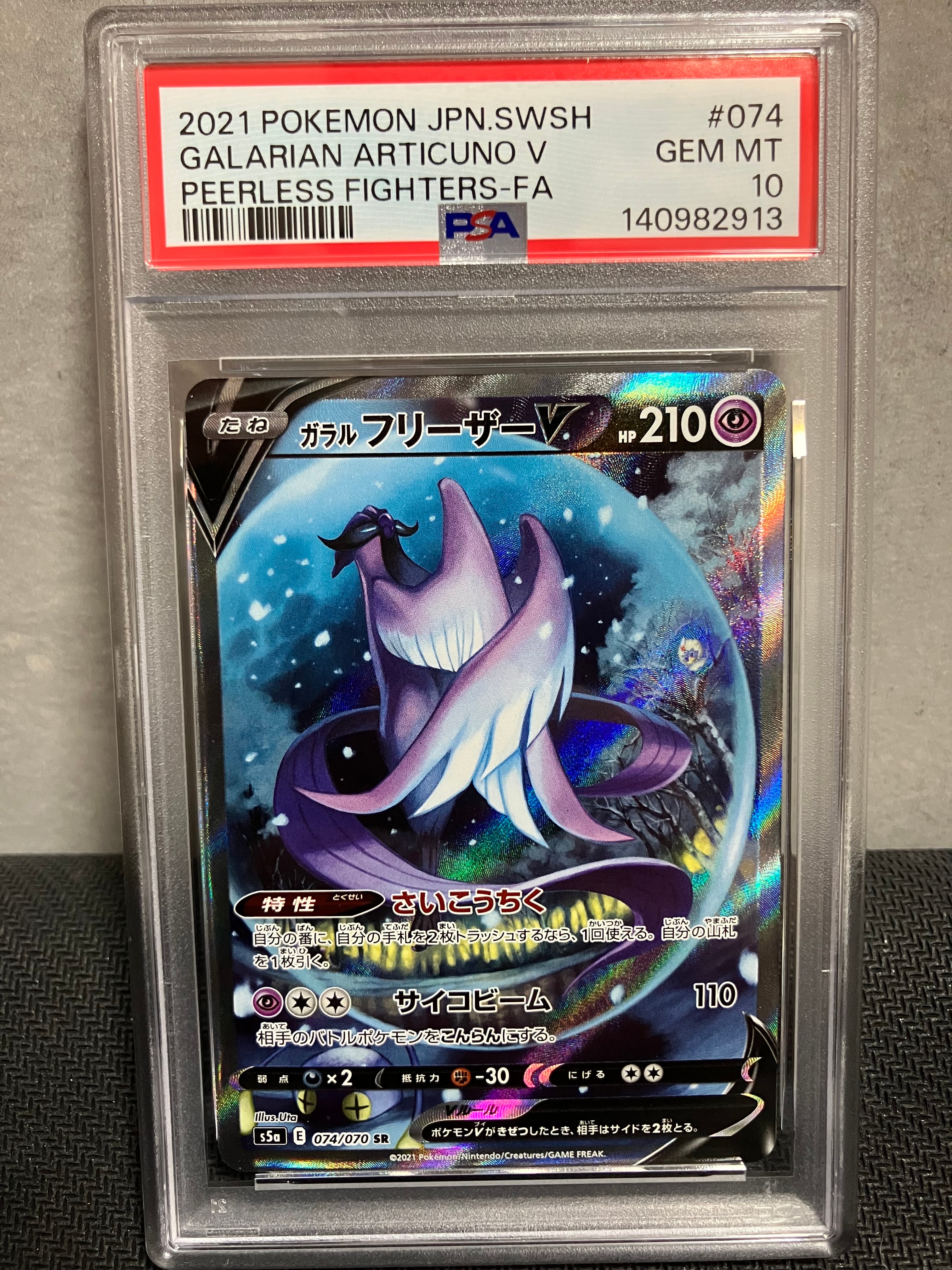 【希少品】ガラルフリーザーV SR SA S5a双璧のファイター 20230614130243-1.webp