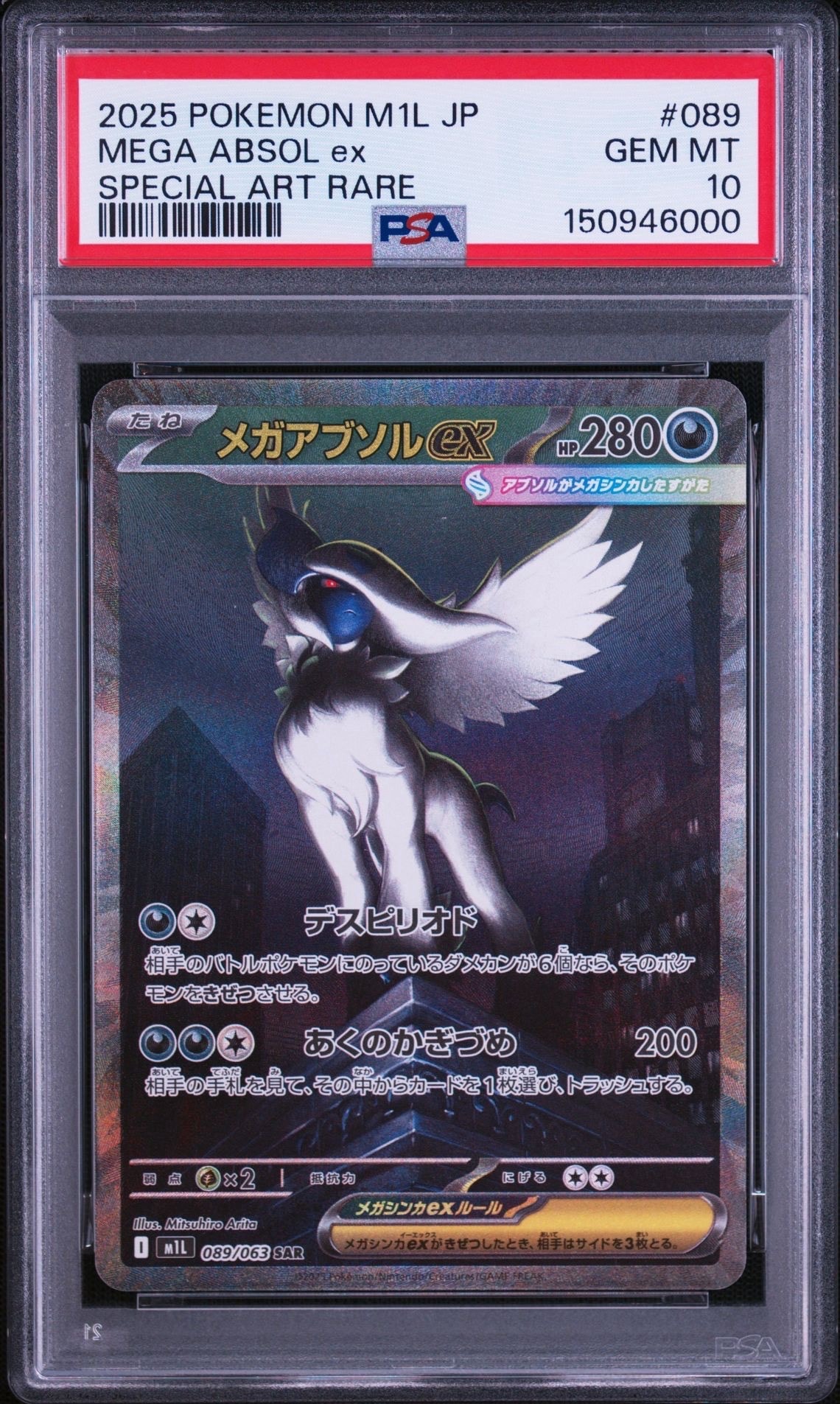 PSA10】メガアブソルex SAR [M1L 089/063](拡張パック「メガブレイブ
