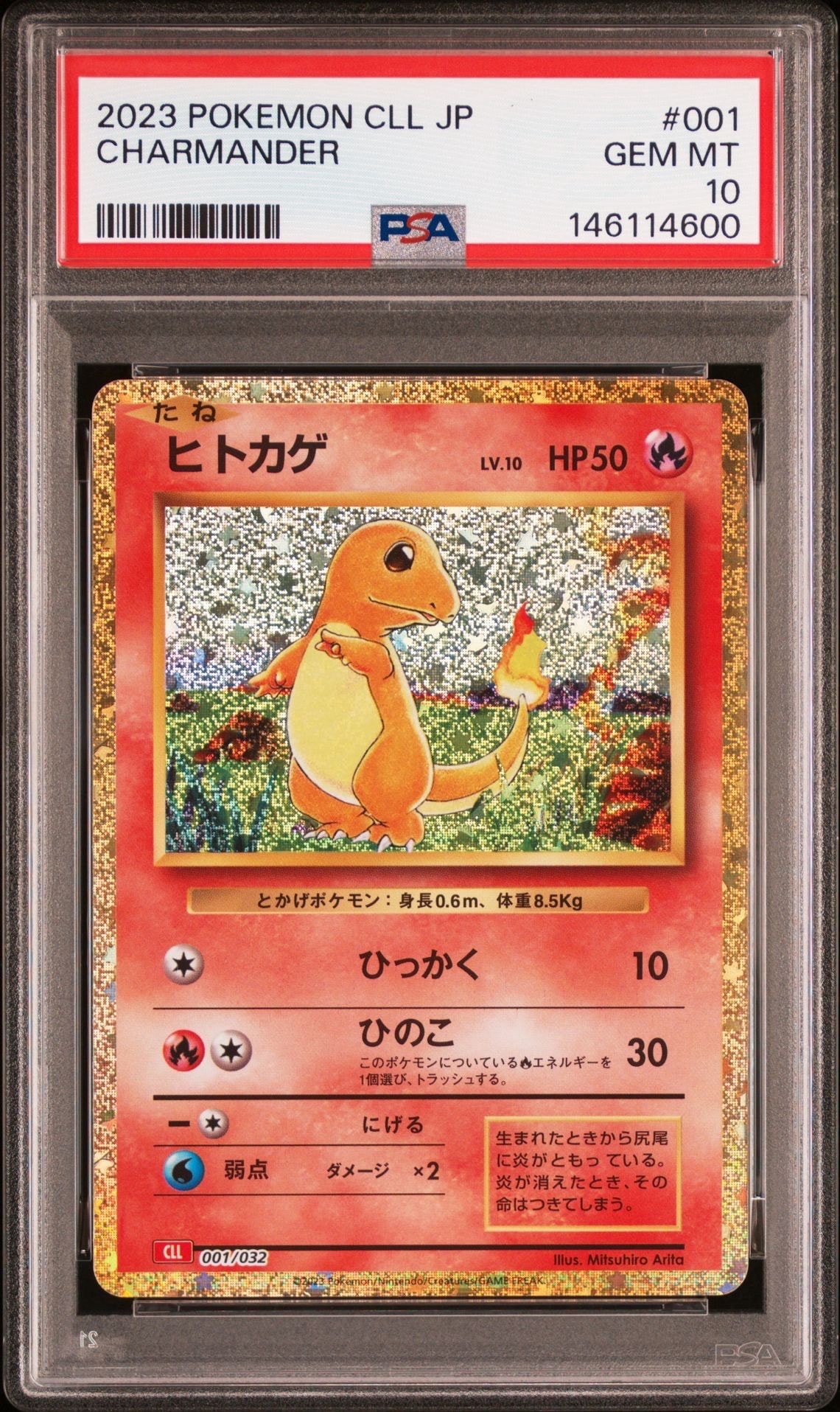 PSA10】ヒトカゲ [CLL 001/032](ポケモンカードゲーム Classic) 1枚の