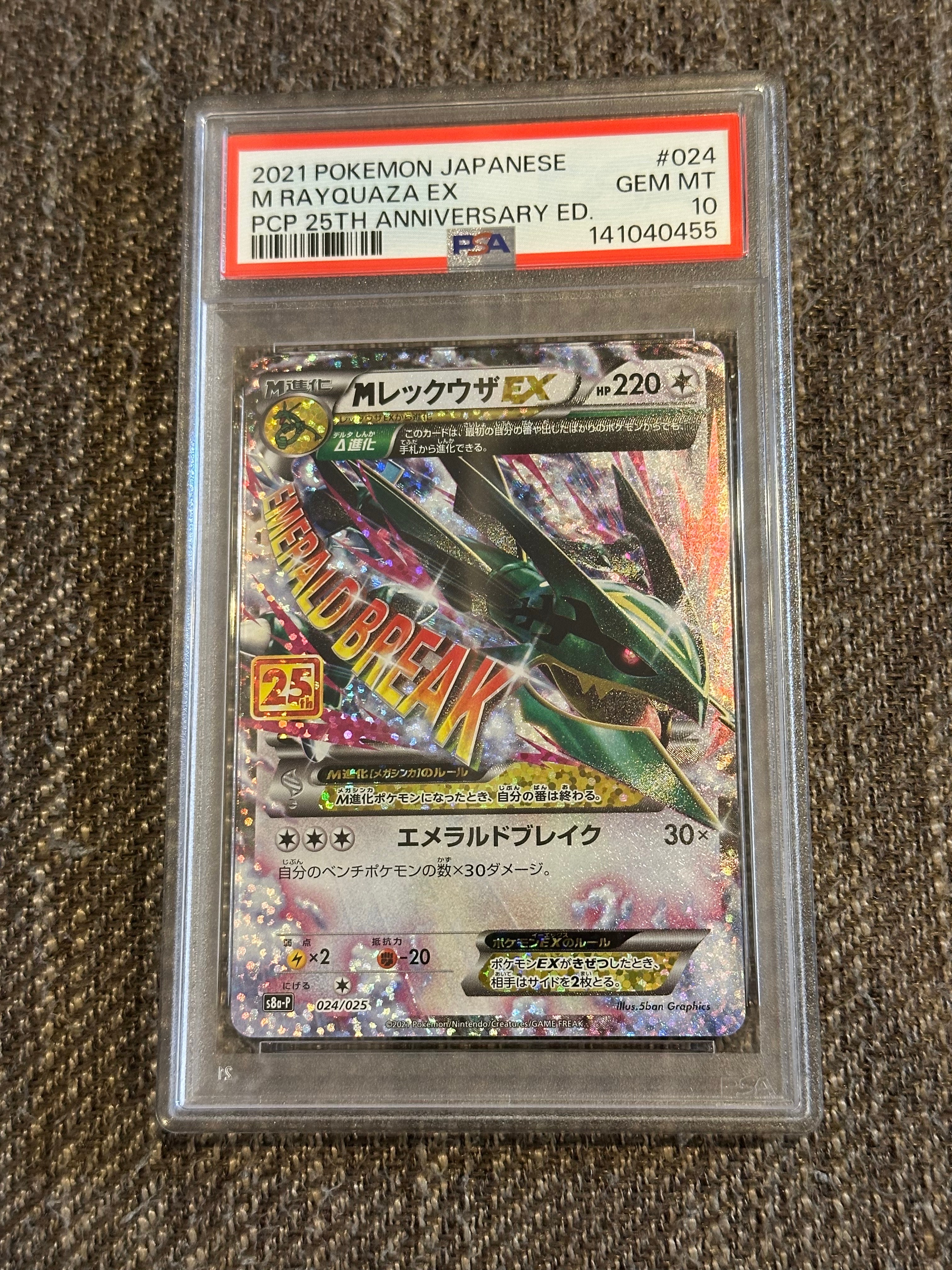 MレックウザEX: プロモ[S8a-P 024/025](プロモカードパック 25th ANNIVERSARY edition)