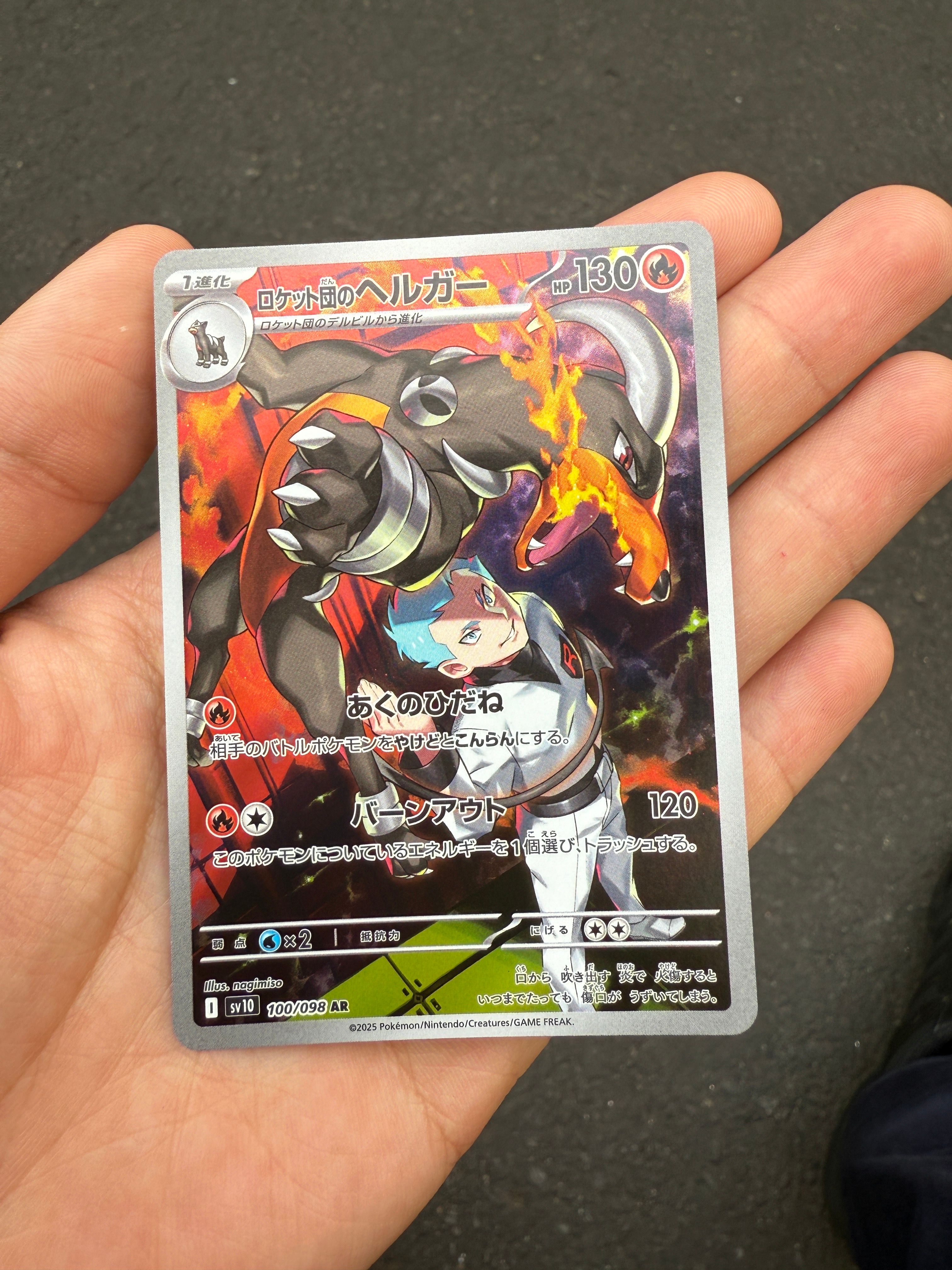 ロケット団のヘルガー AR [SV10 100/098](拡張パック「ロケット団の栄光」)