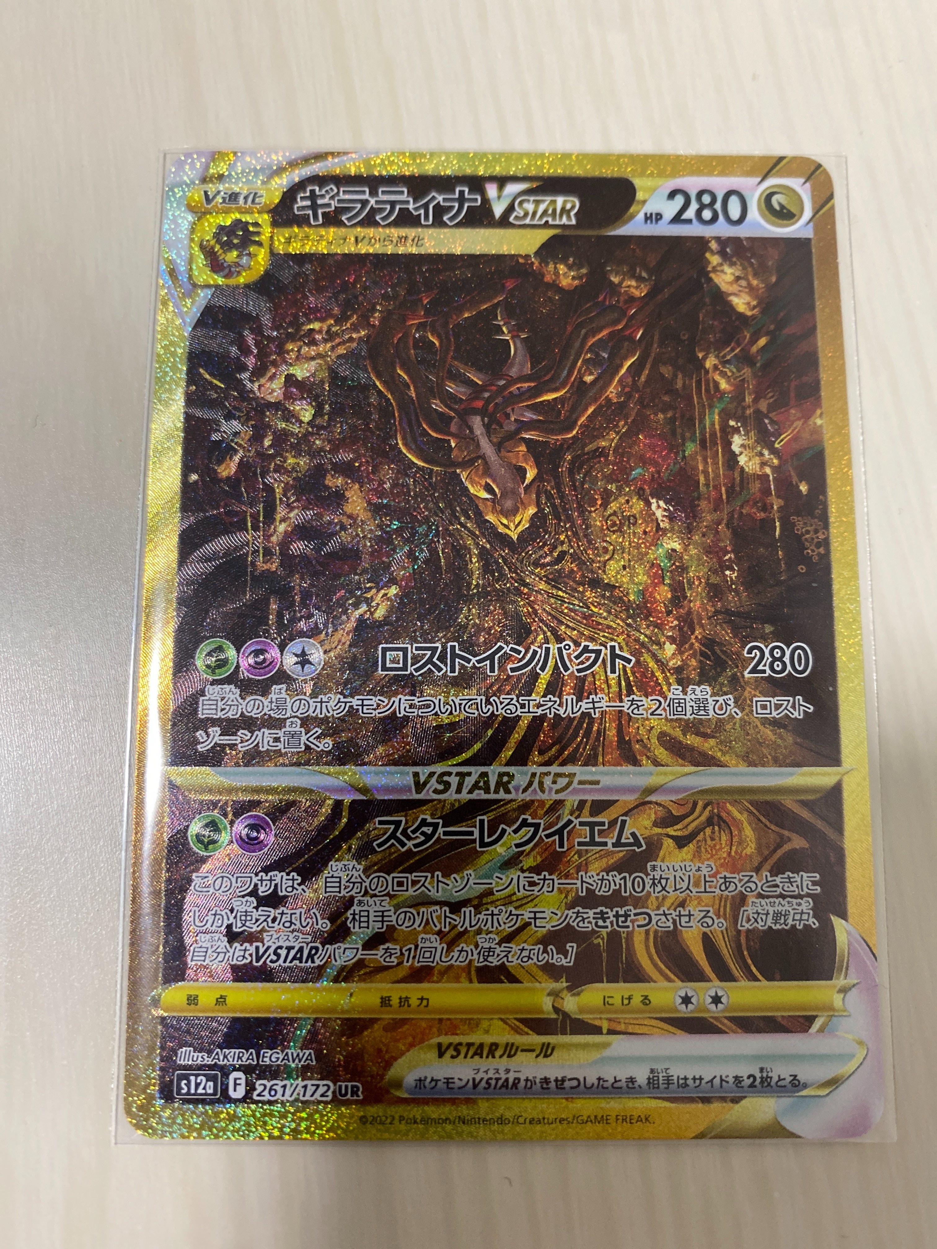 ギラティナVSTAR UR[s12a 261/172](ハイクラスパック「VSTARユニバース」)