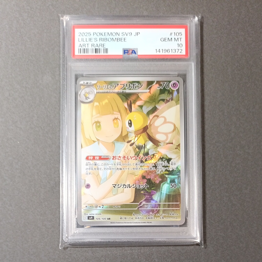 リーリエのアブリボン AR [SV9 105/100](拡張パック「バトルパートナーズ」)