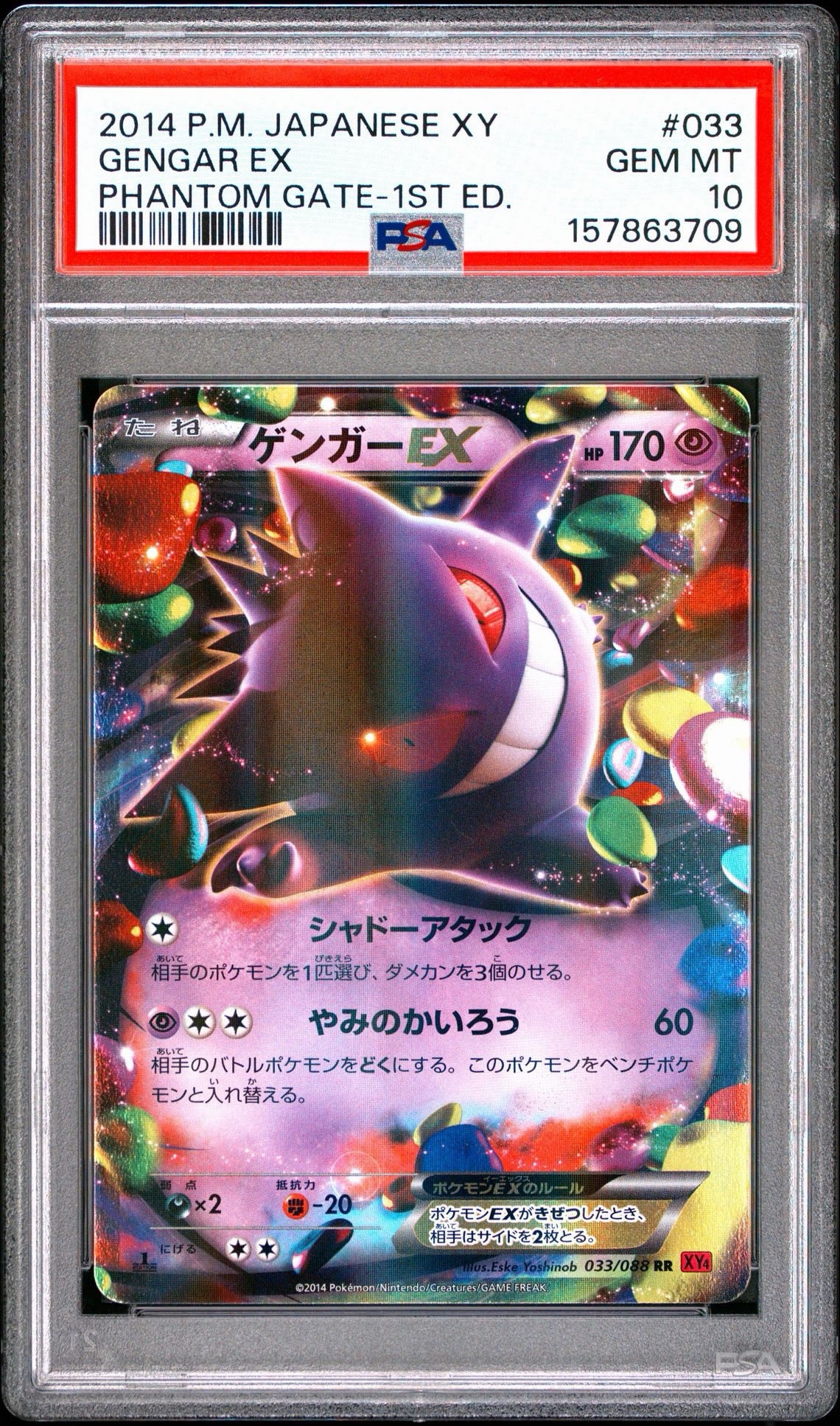 ゲンガーEX RR :1ED [XY4 033/088](拡張パック「ファントムゲート