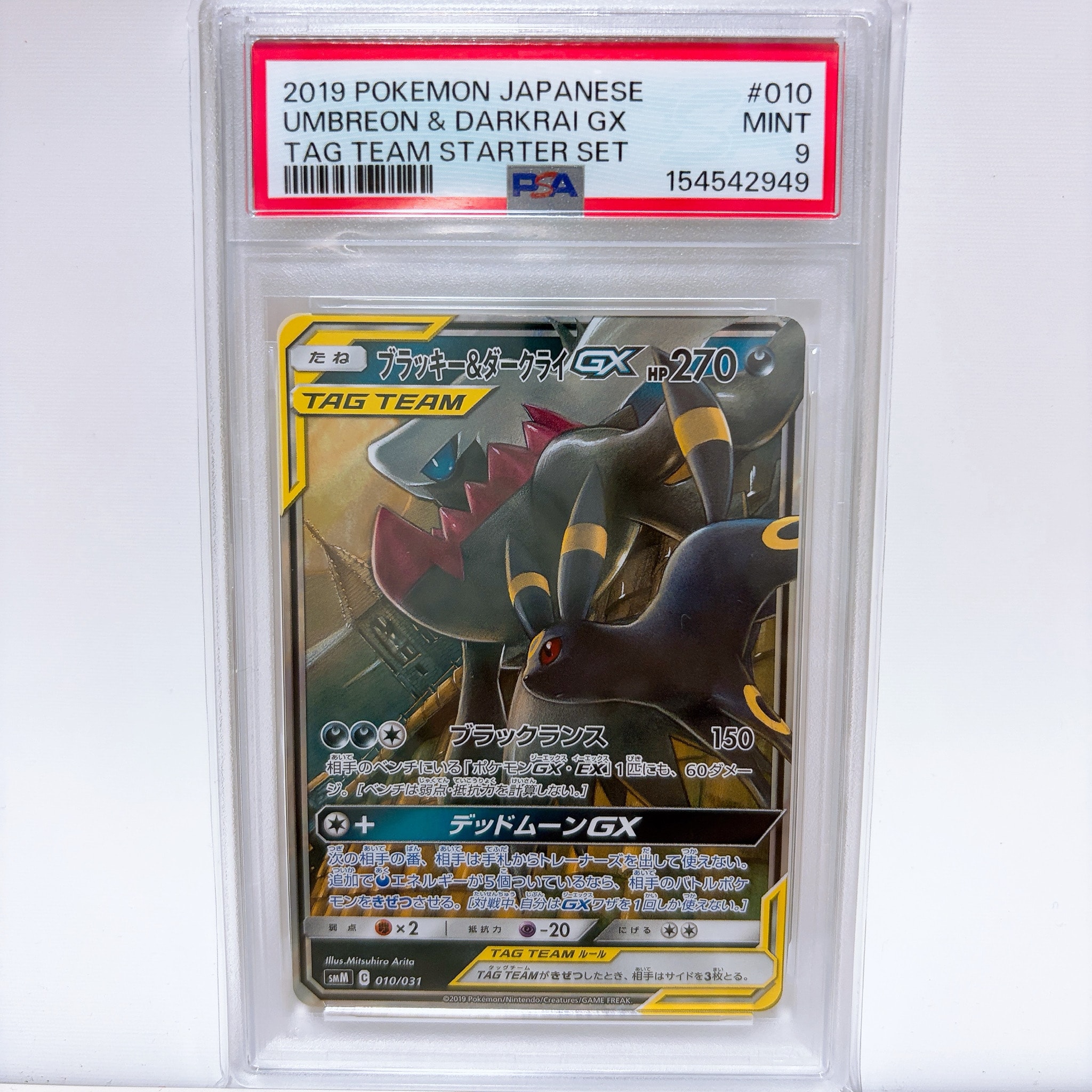 ブラッキー&ダークライGX [SMM 010/031](スターターセット TAG TEAM GX