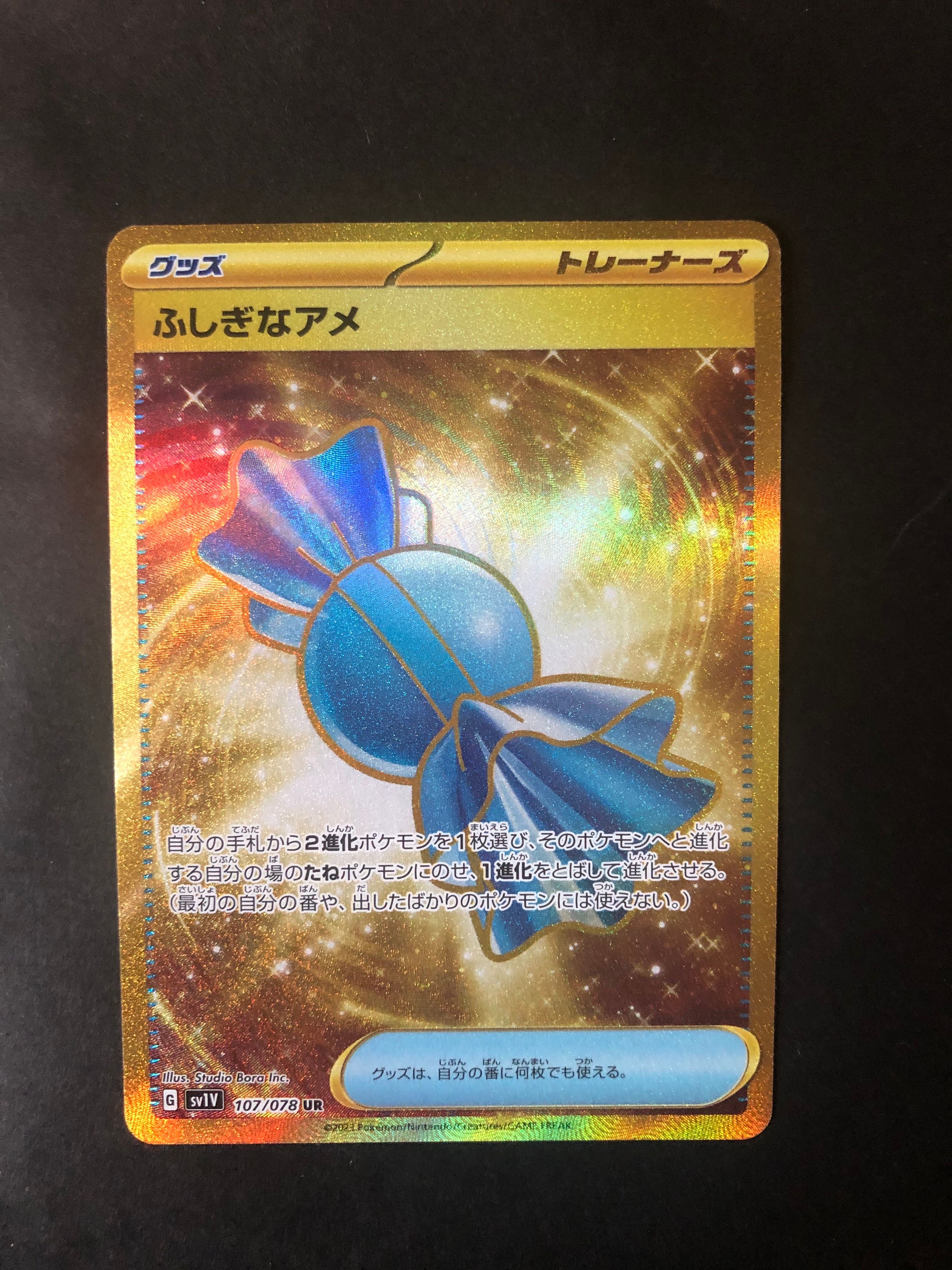ふしぎなアメ UR[SV1V 107/078](スカーレット&バイオレット 拡張パック「バイオレットex」)