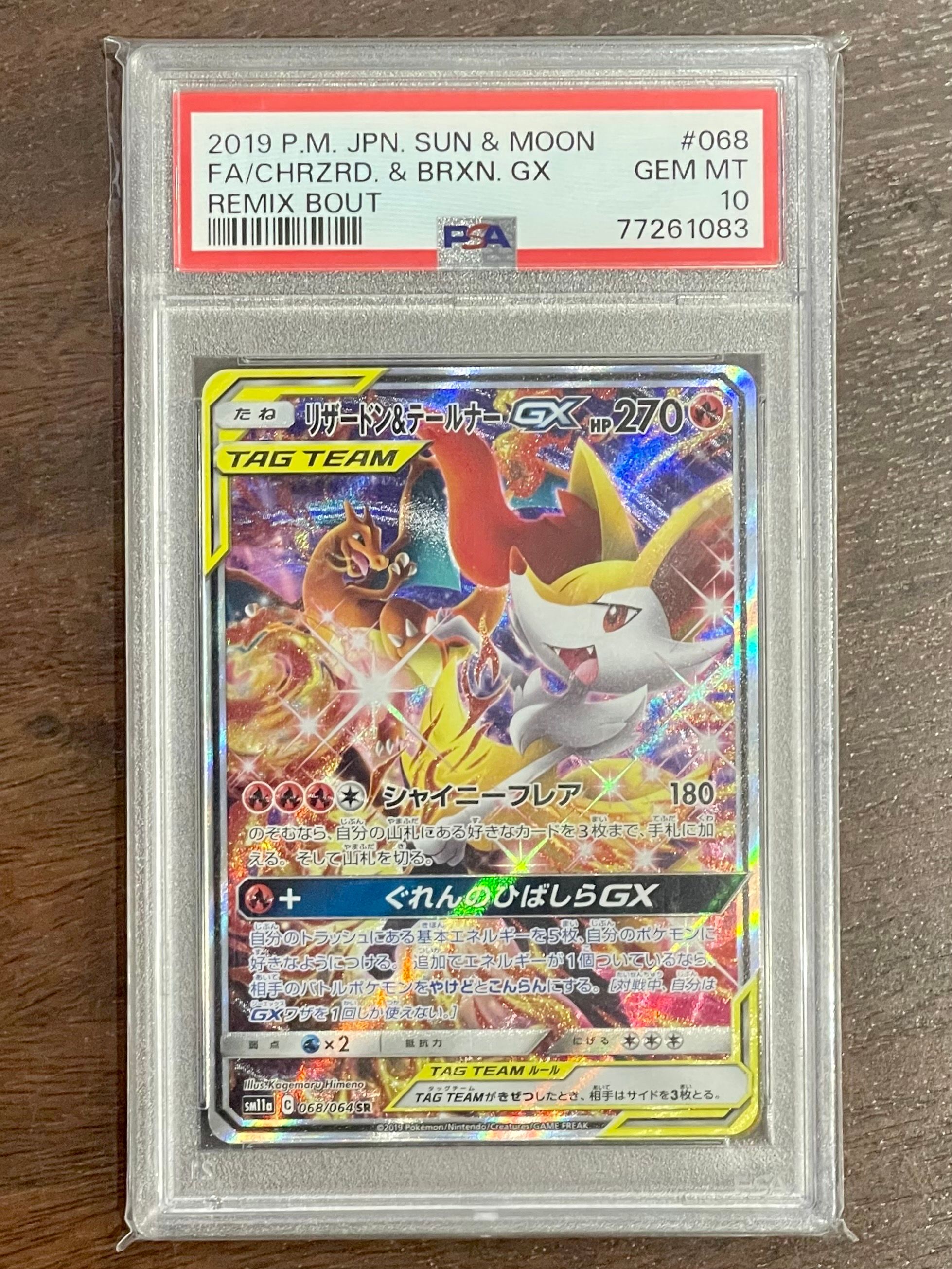 リザードン&テールナーGX SR: SA[SM11a 068/064](強化拡張パック「リミックスバウト」)