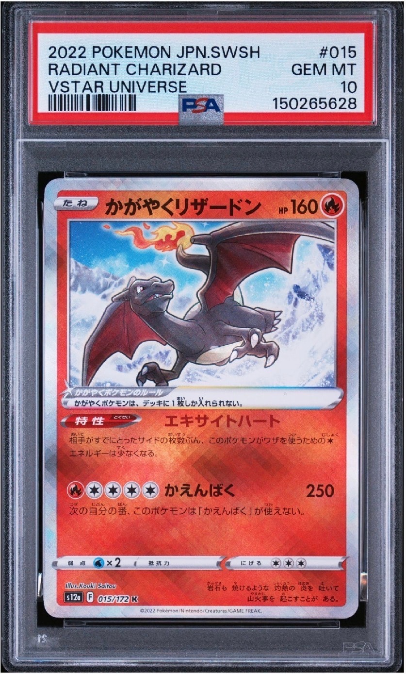 連番【PSA10】かがやくリザードン K VSTARユニバース 015/172 PSA10】かがやくリザードン K[s12a 015/172](ハイクラスパック「VSTAR