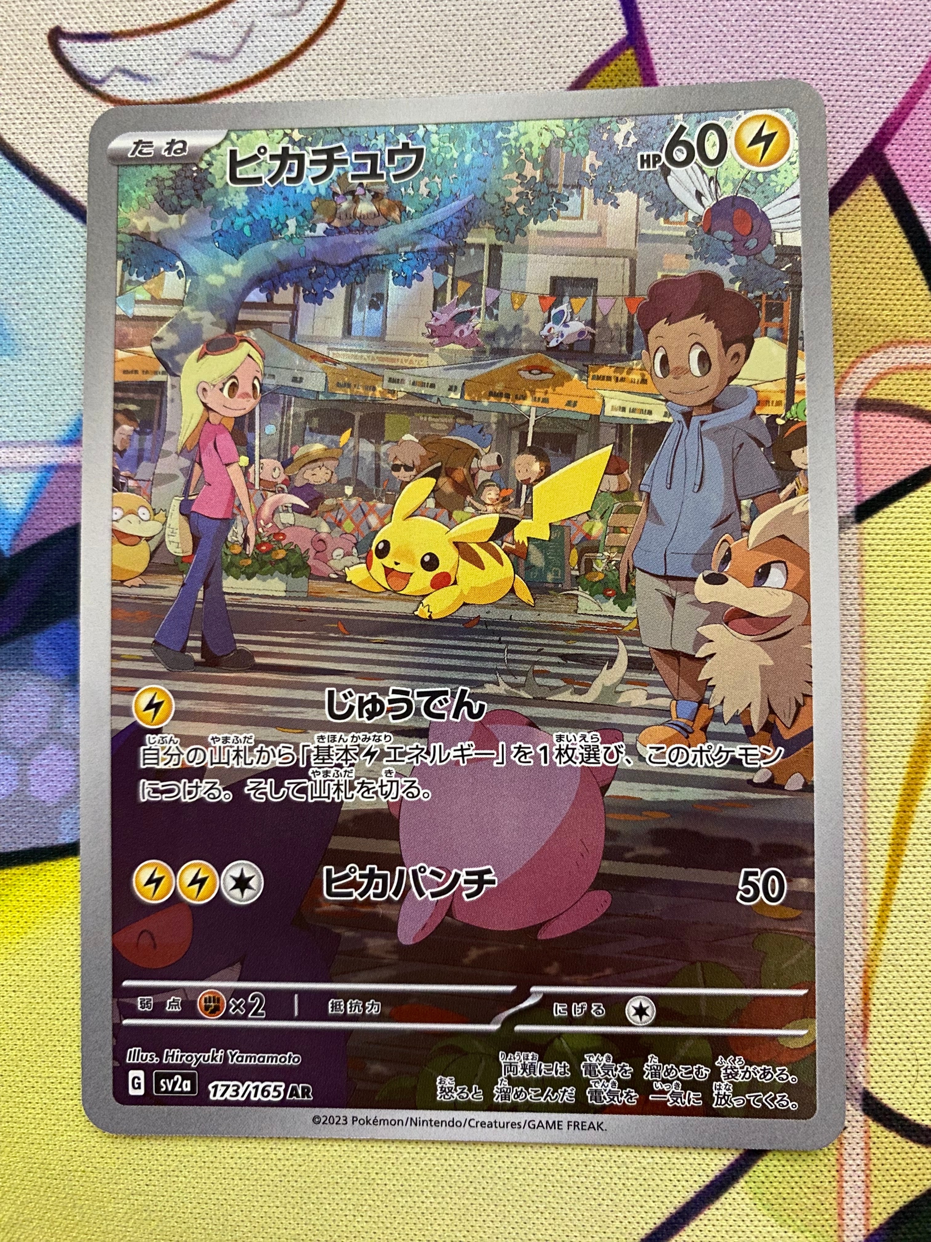 ピカチュウ AR[SV2a 173/165](強化拡張パック「ポケモンカード151」)
