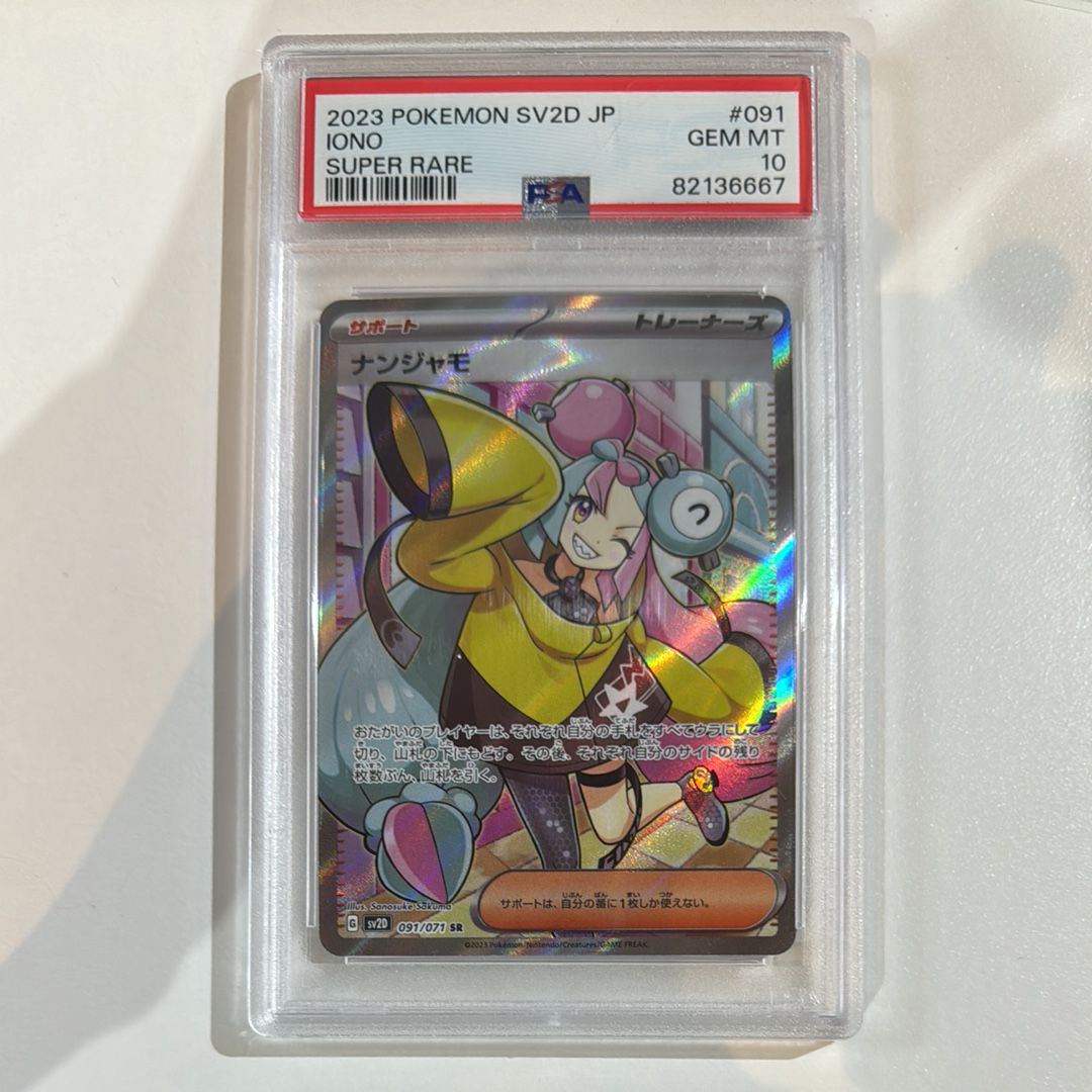 ナンジャモ SR[SV2D 091/071](拡張パック「クレイバースト」)