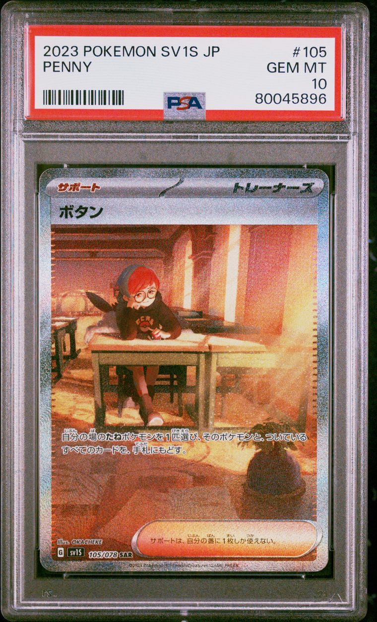 ボタン SAR[SV1S 105/078](スカーレット&バイオレット 拡張パック「スカーレットex」)