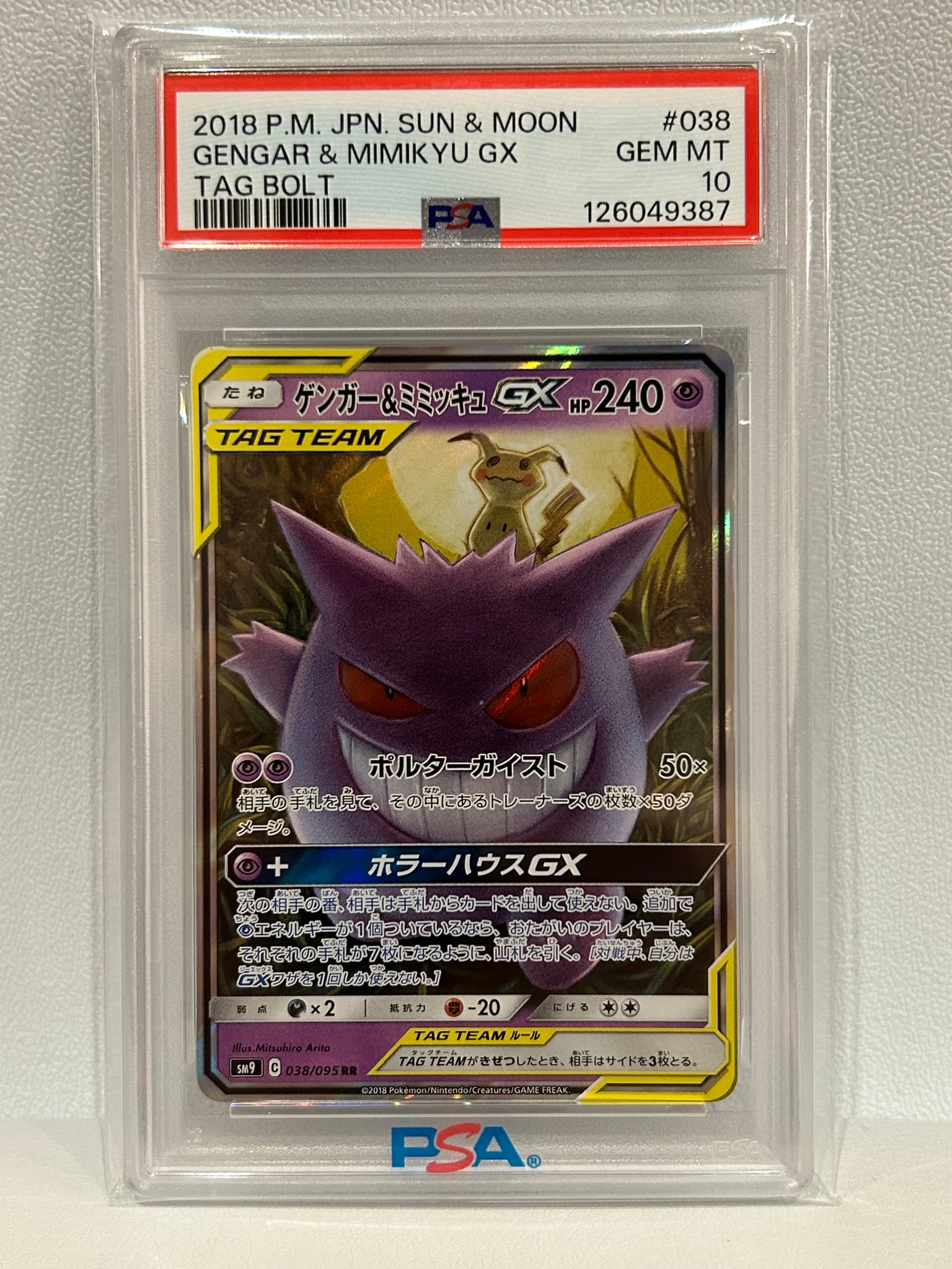 ゲンガー&ミミッキュGX RR [SM9 038/095](拡張パック「タッグボルト