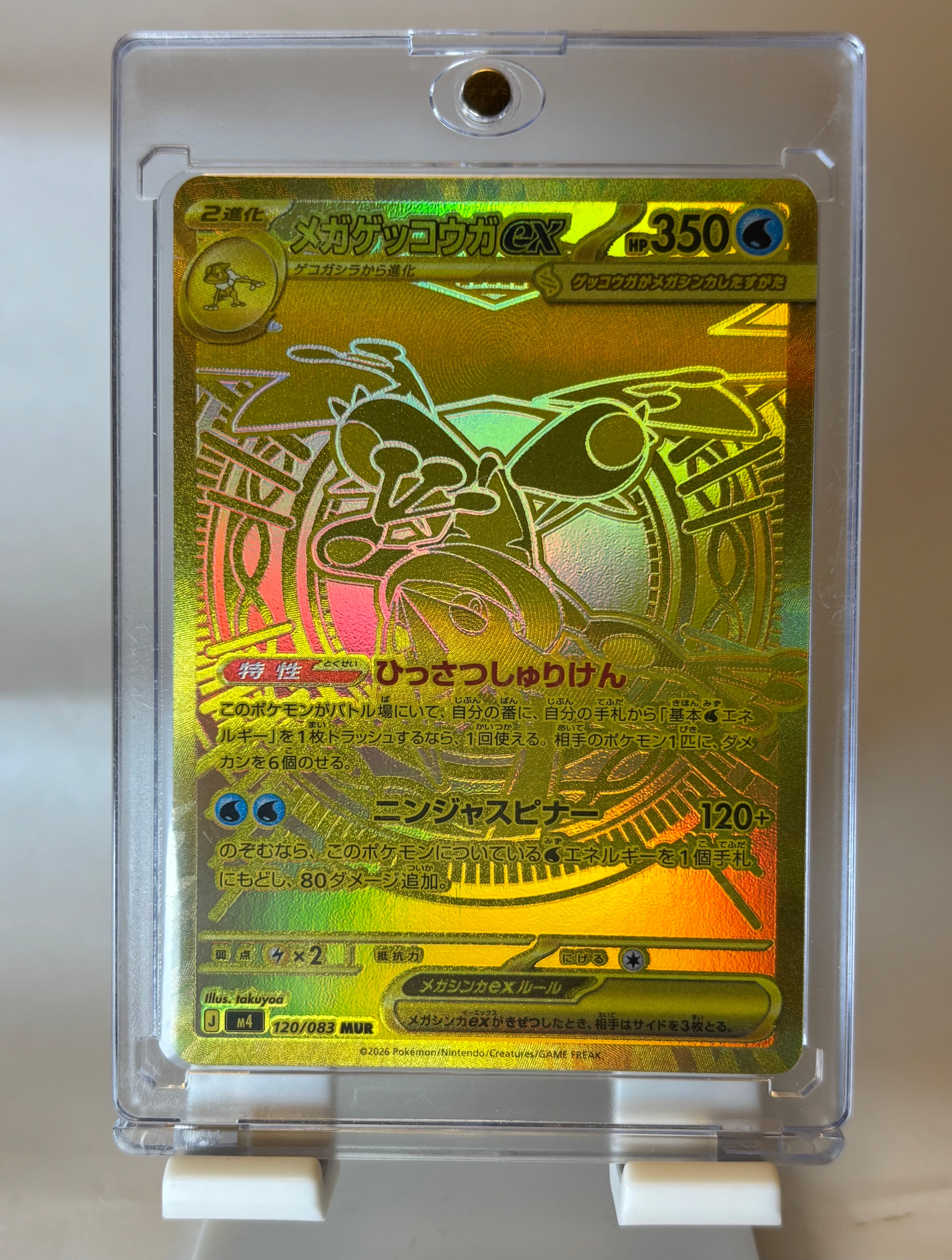 メガゲッコウガex MUR [M4 120/083](拡張パック「ニンジャスピナー」)