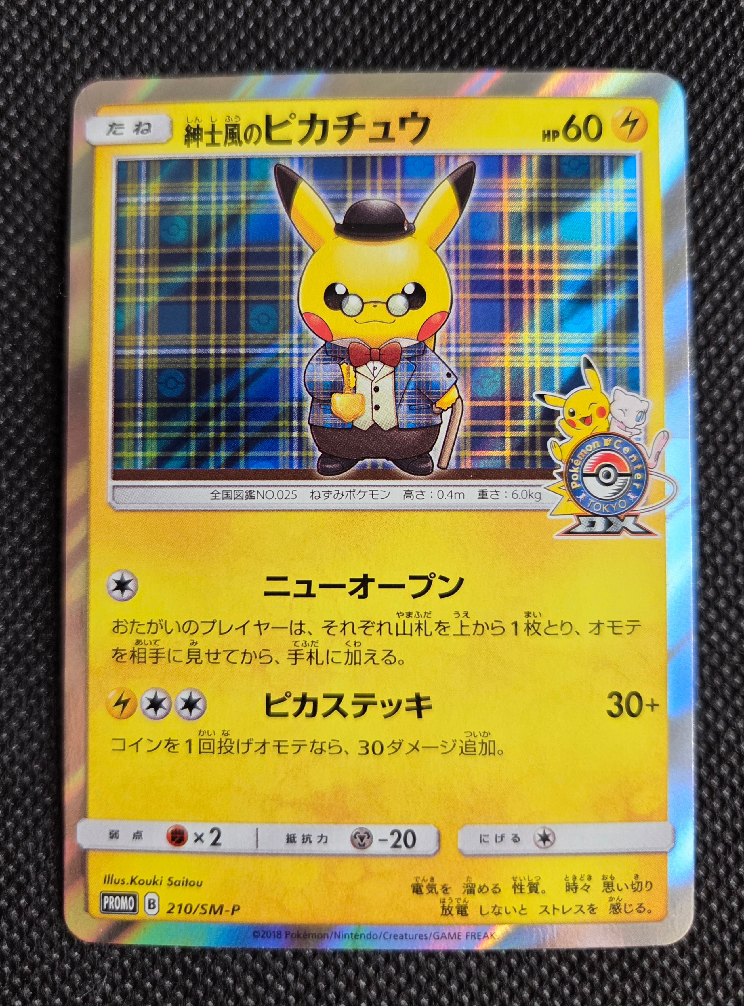 紳士風のピカチュウ: プロモ[SM-P 210](プロモーションカード「SM-P」)