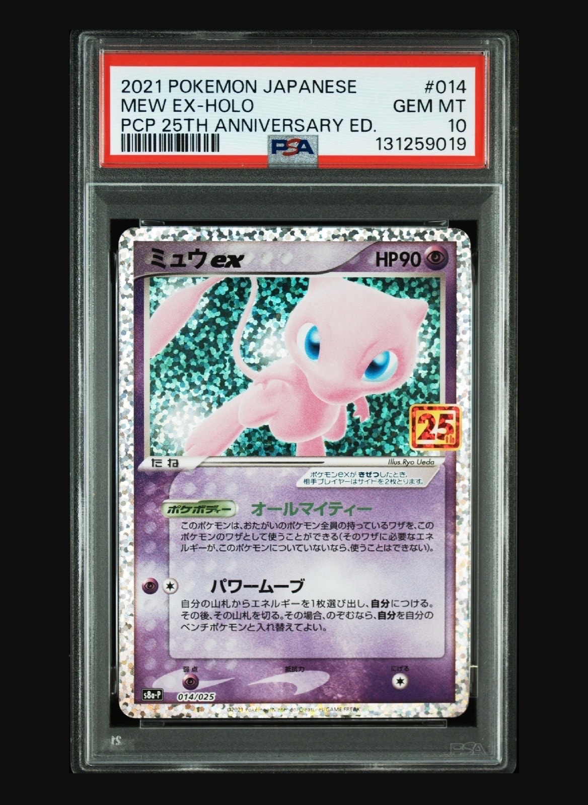 ミュウex: プロモ[S8a-P 014/025](プロモカードパック 25th ANNIVERSARY edition)