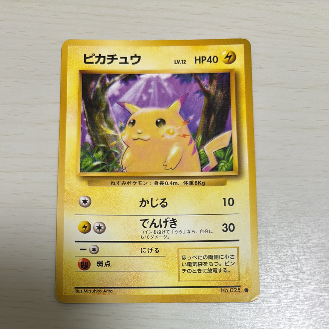 ピカチュウ ● : 旧裏 [PMCG1-2](拡張パック「ポケットモンスター カードゲーム」再販)