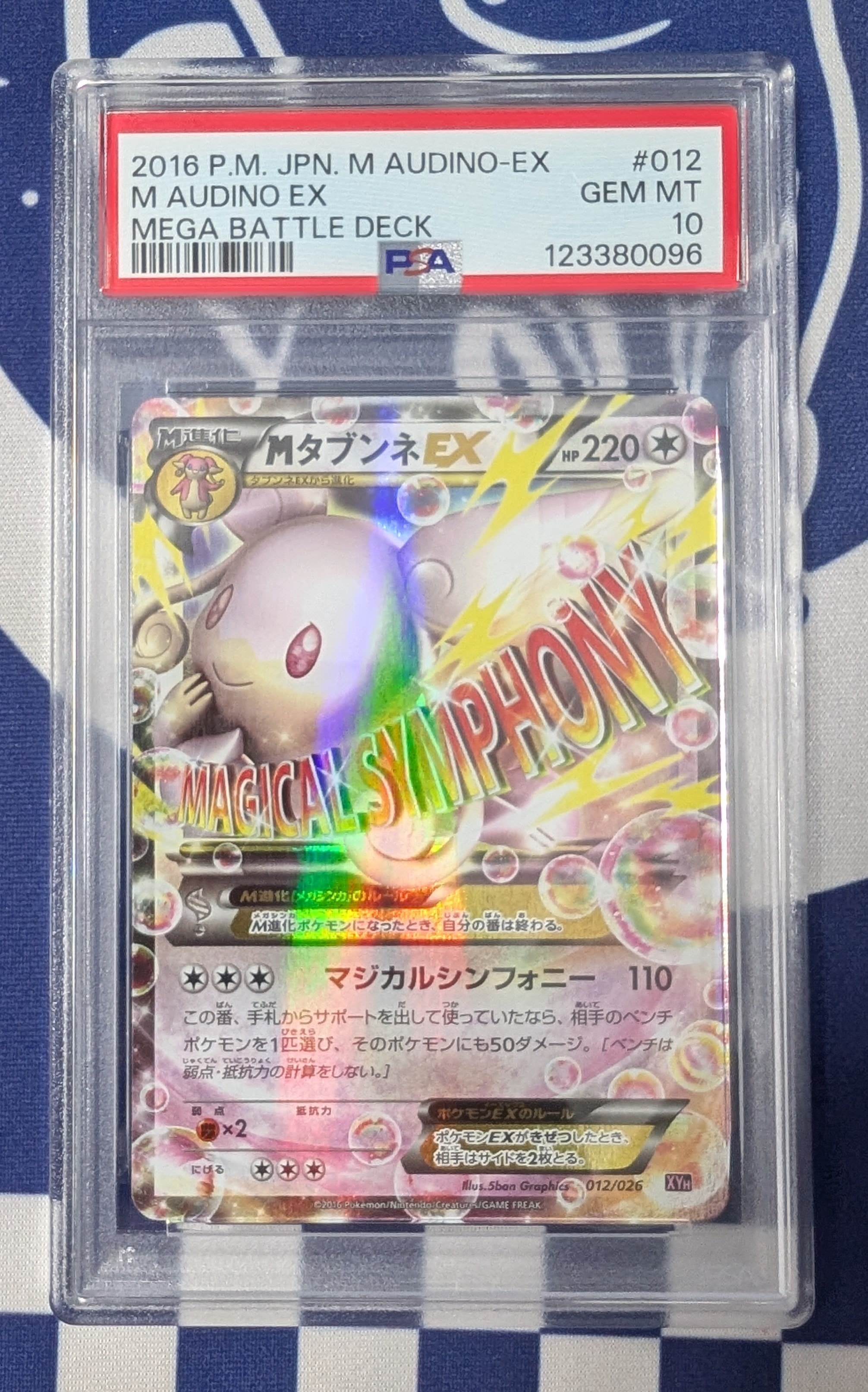 MタブンネEX [XYH 012/026](メガバトルデッキ60「メガタブンネEX」)の