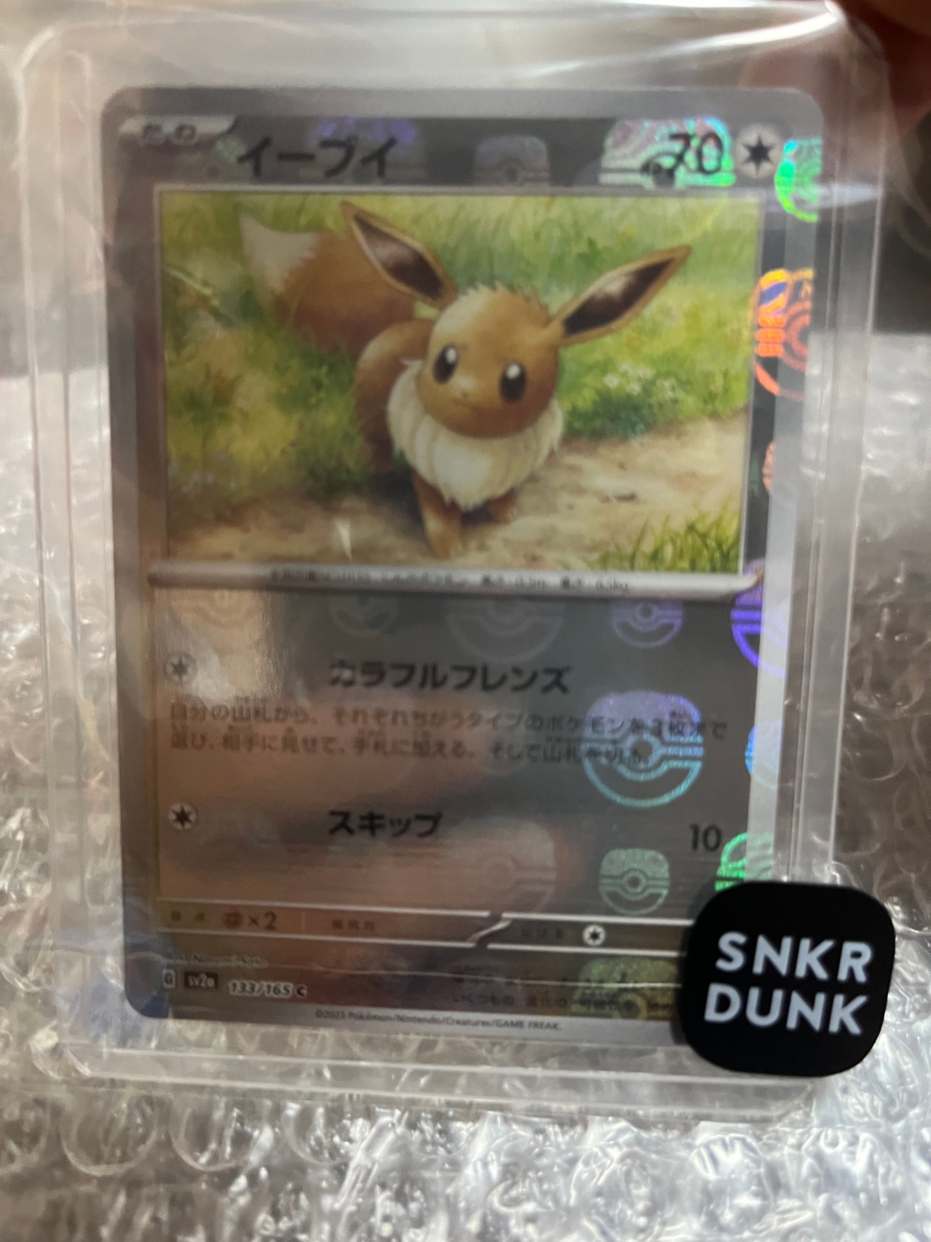 イーブイ C: マスターボールミラー[SV2a 133/165](強化拡張パック「ポケモンカード151」)