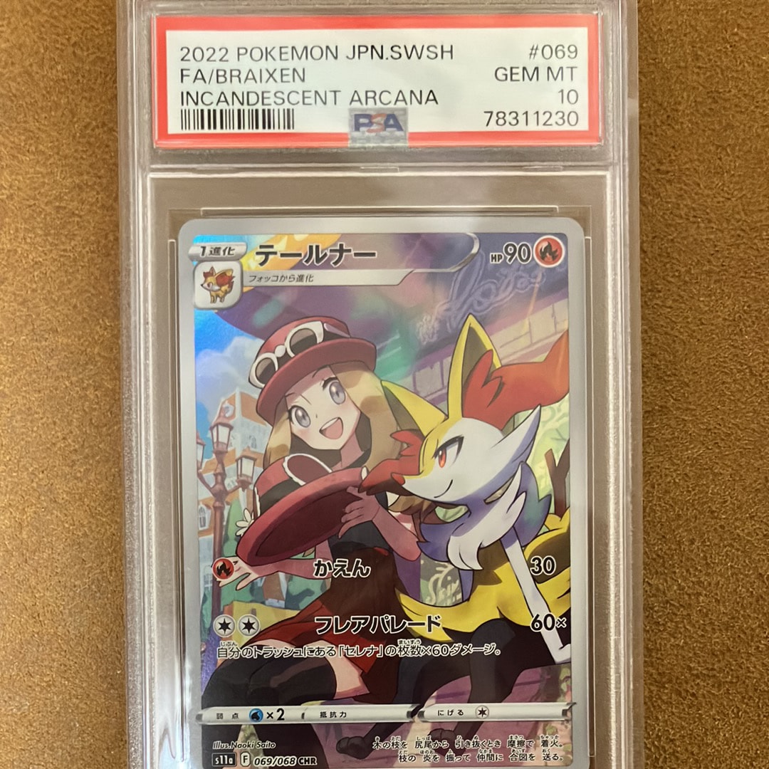 テールナー PSA10 S11a 白熱のアルカナ 069/068 オリパ当選品 PSA10 テールナー CHR S11a 白熱のアルカナ 069/068 - メルカリ