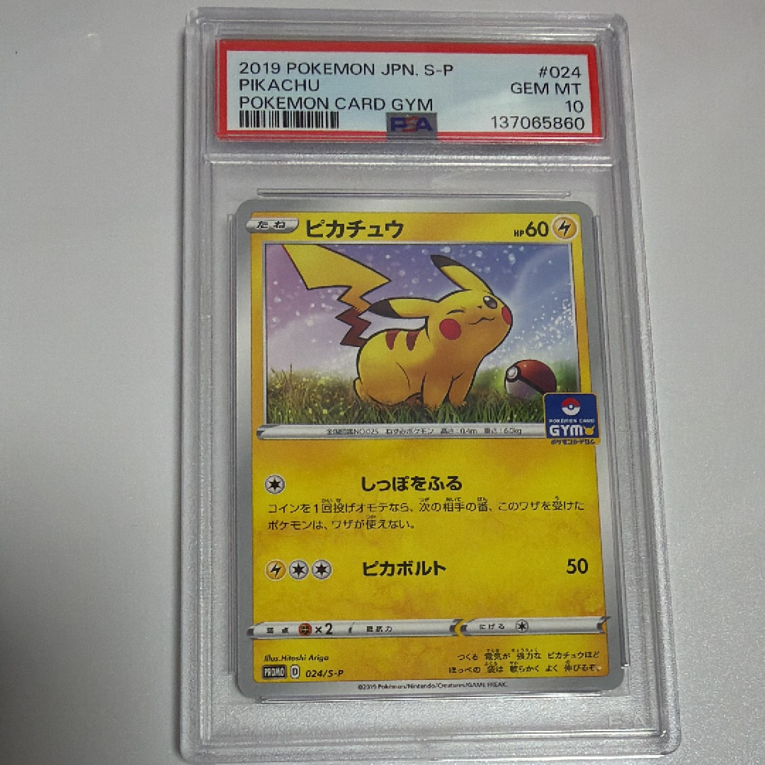 ピカチュウ: プロモ P [S-P 024](ポケモンカードゲーム ソード&シールド 「プロモカードパック 第1弾」)