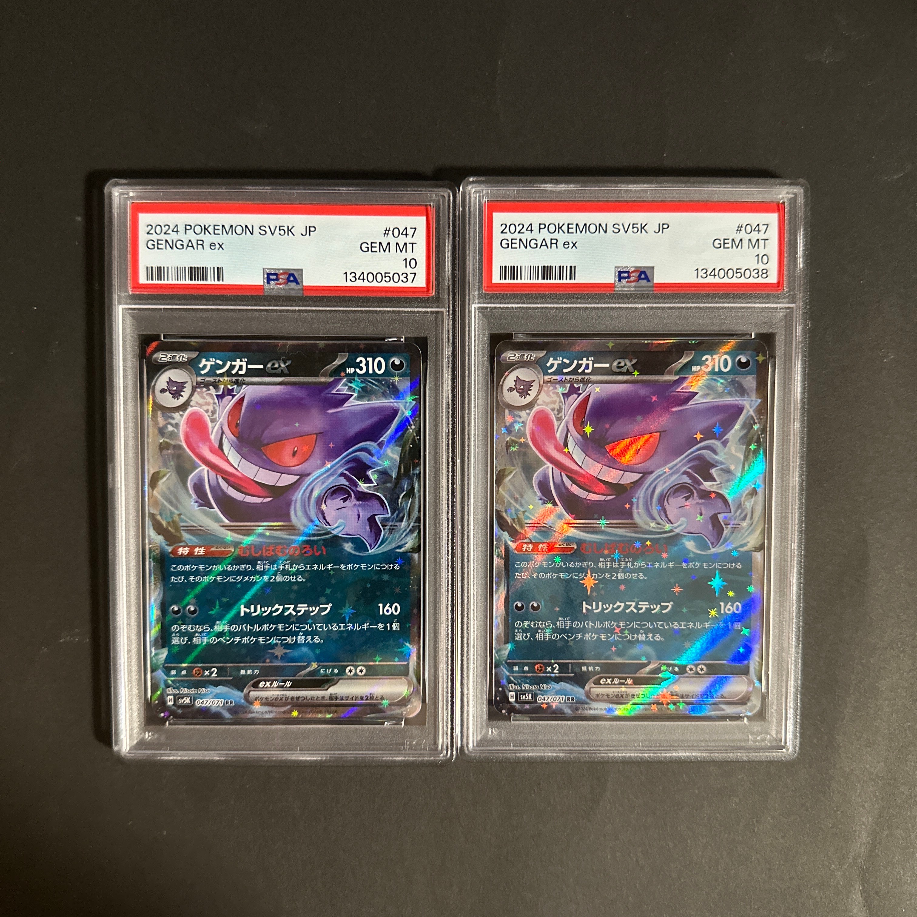 ゲンガーex RR [SV5K 047/071](拡張パック「ワイルドフォース」)