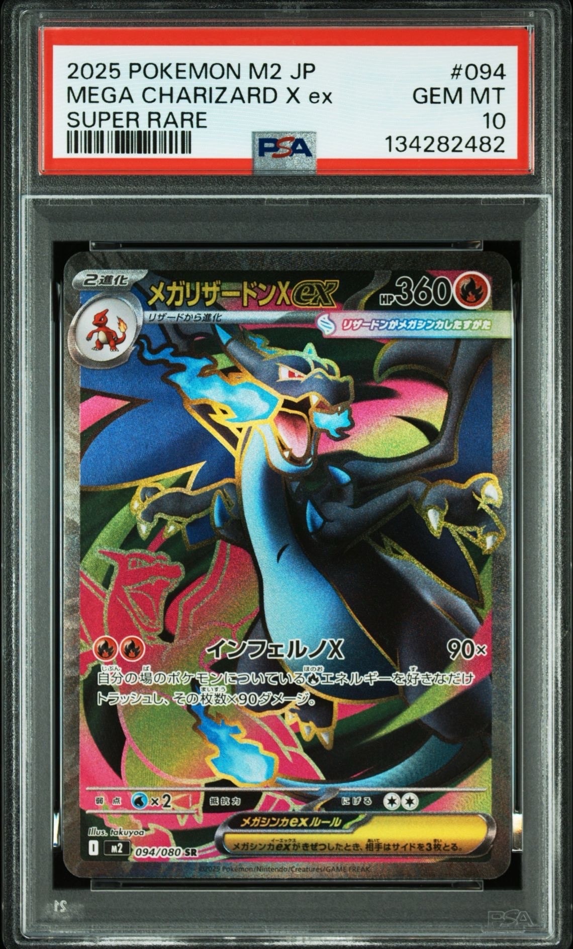 メガリザードンXex SR [M2 094/080](拡張パック「インフェルノX」)