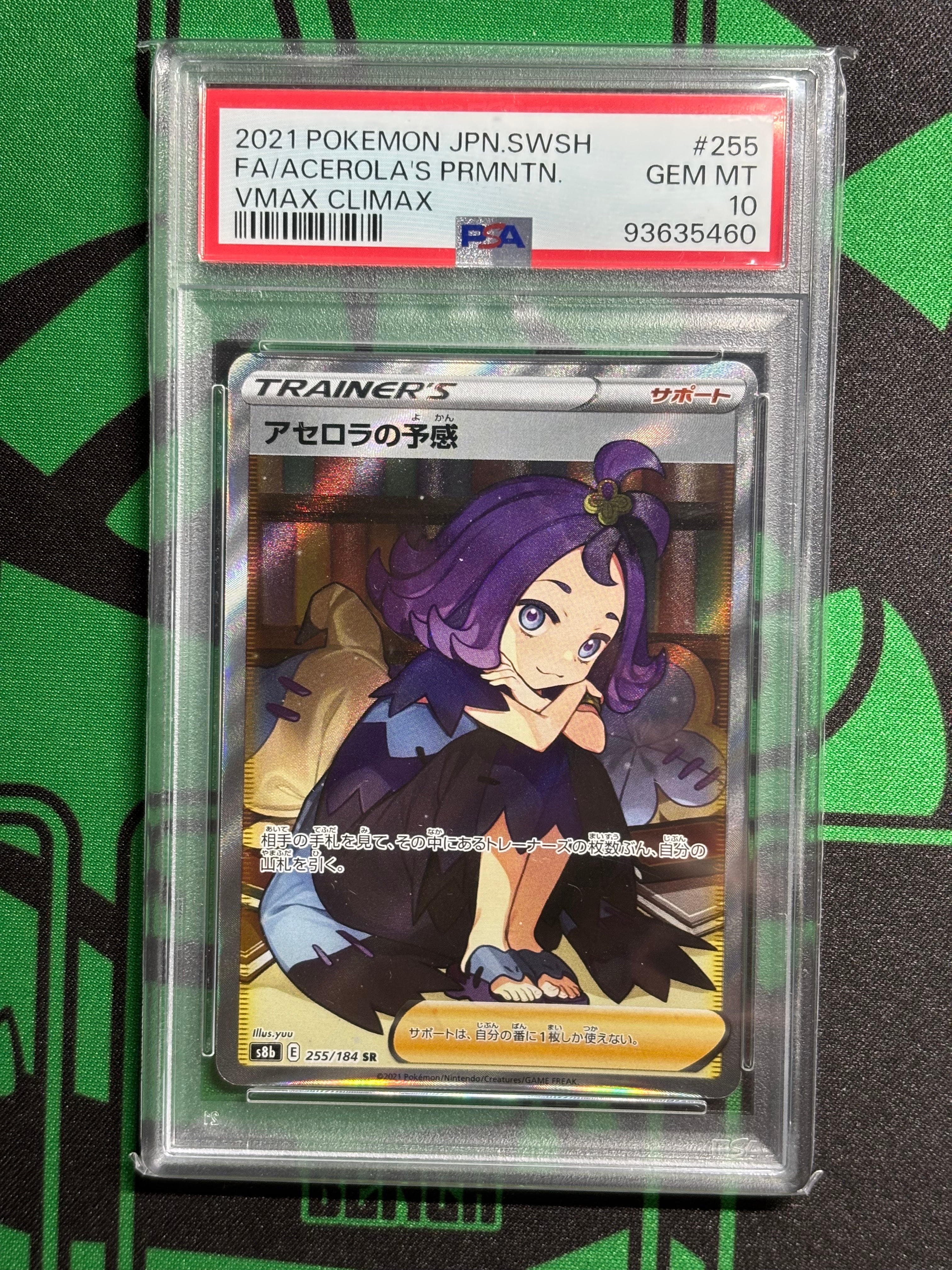 アセロラの予感 SR[S8b 255/184](ハイクラスパック「VMAXクライマックス」)