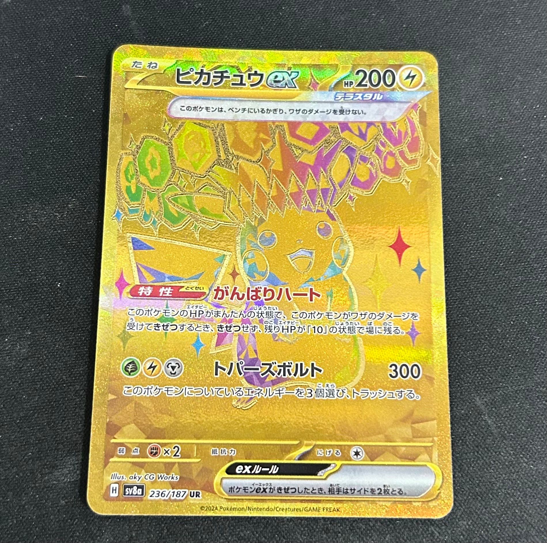 ピカチュウex UR [SV8a 236/187](ハイクラスパック「テラスタルフェスex」)