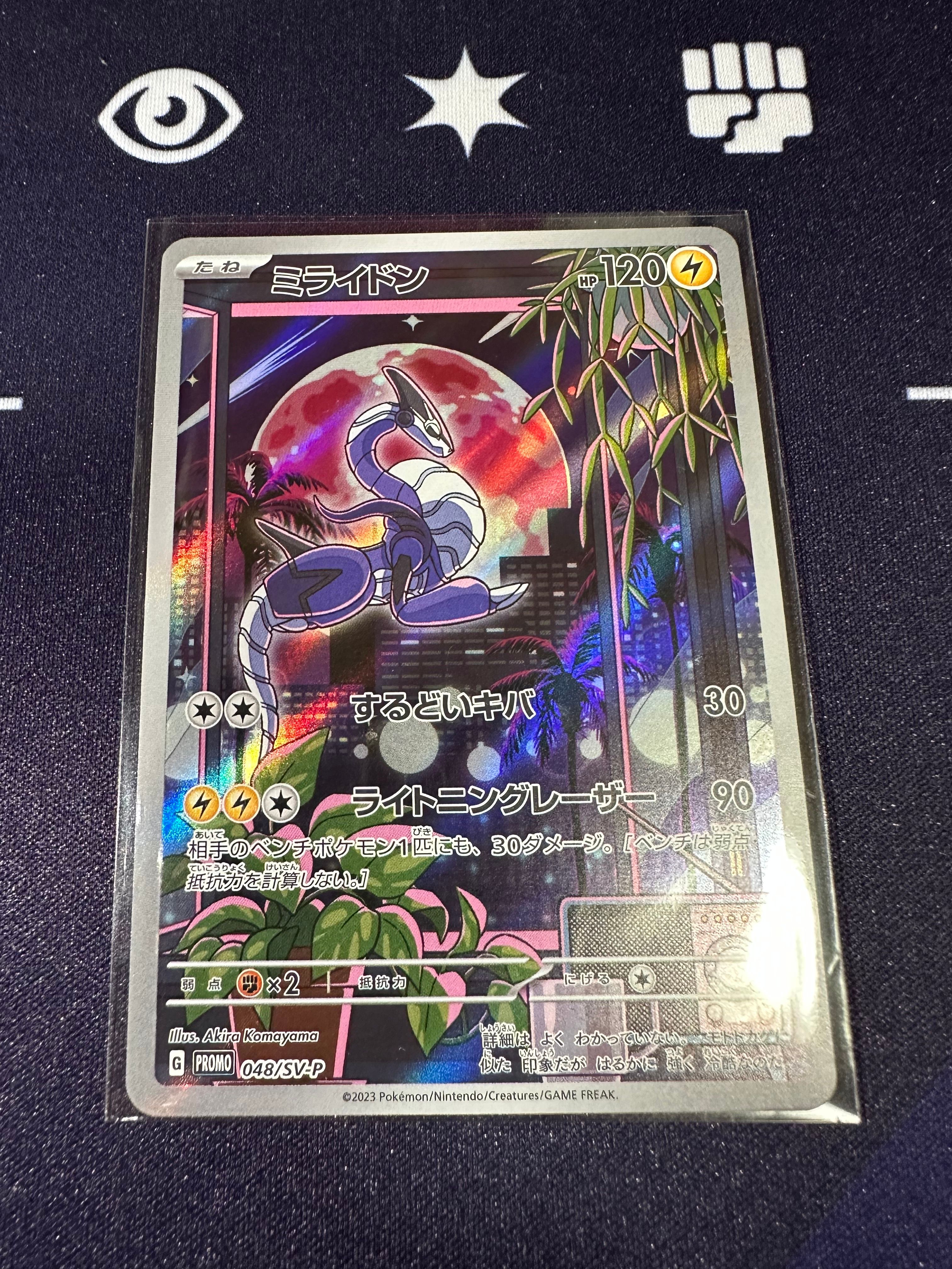 ミライドン: プロモ [SV-P 048](プロモーションカード「SV-P」)