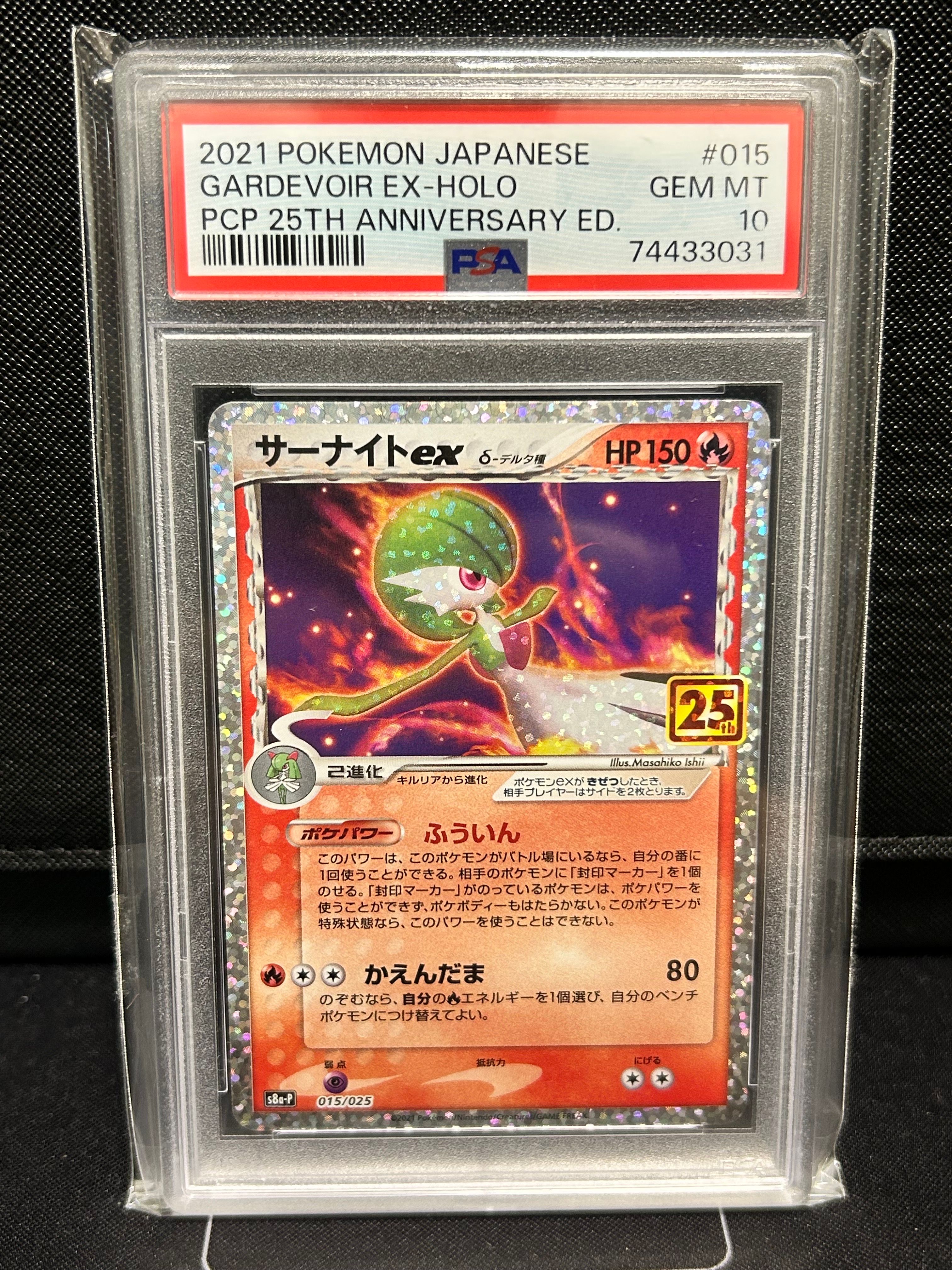 サーナイトex δ-デルタ種 P [S8a-P 015/025](プロモカードパック「25th ANNIVERSARY edition」)
