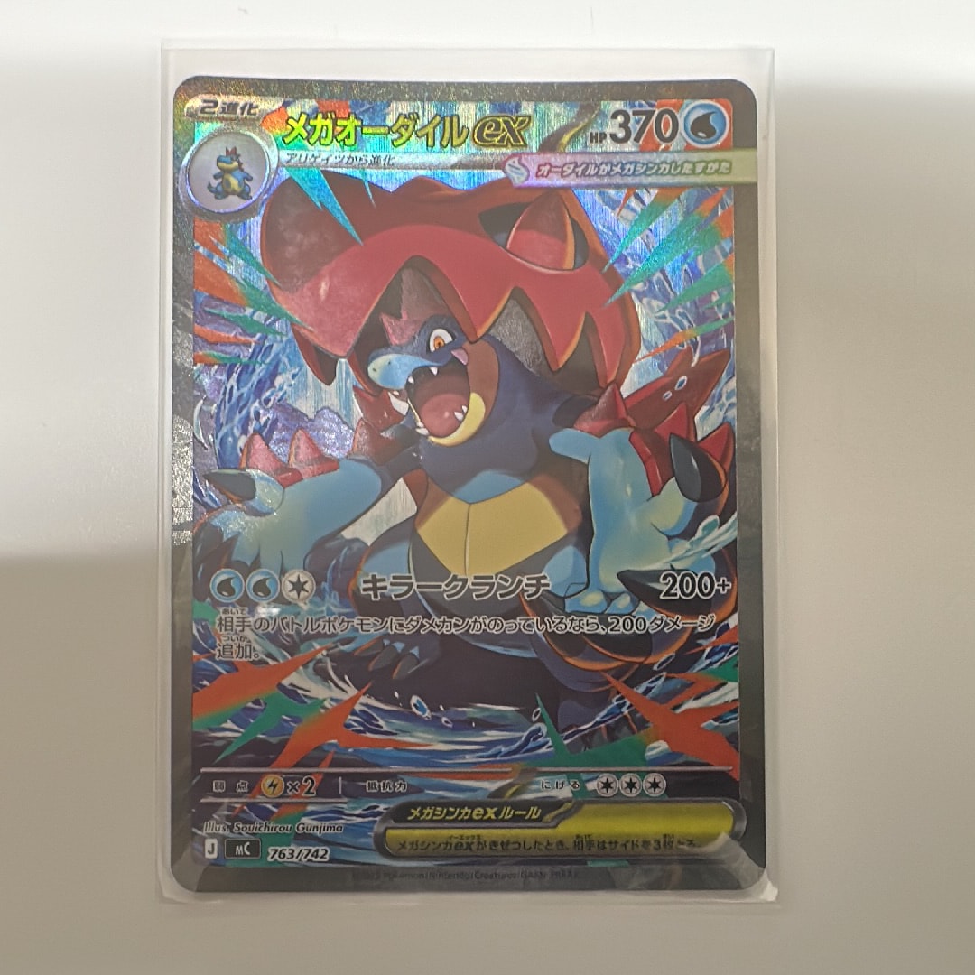 メガオーダイルex SAR仕様 [MC 763/742](スタートデッキ100「バトルコレクション」)